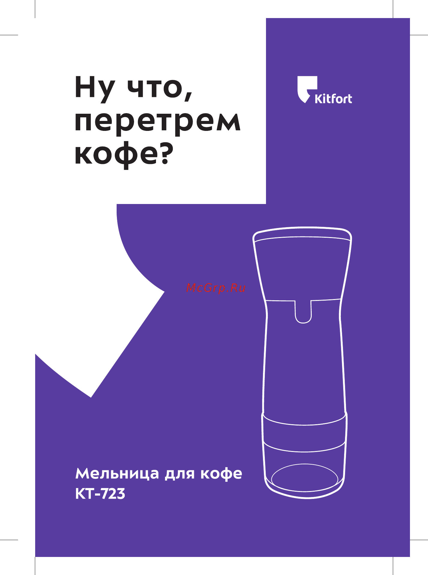 Kitfort KT-723 Инструкция по эксплуатации онлайн