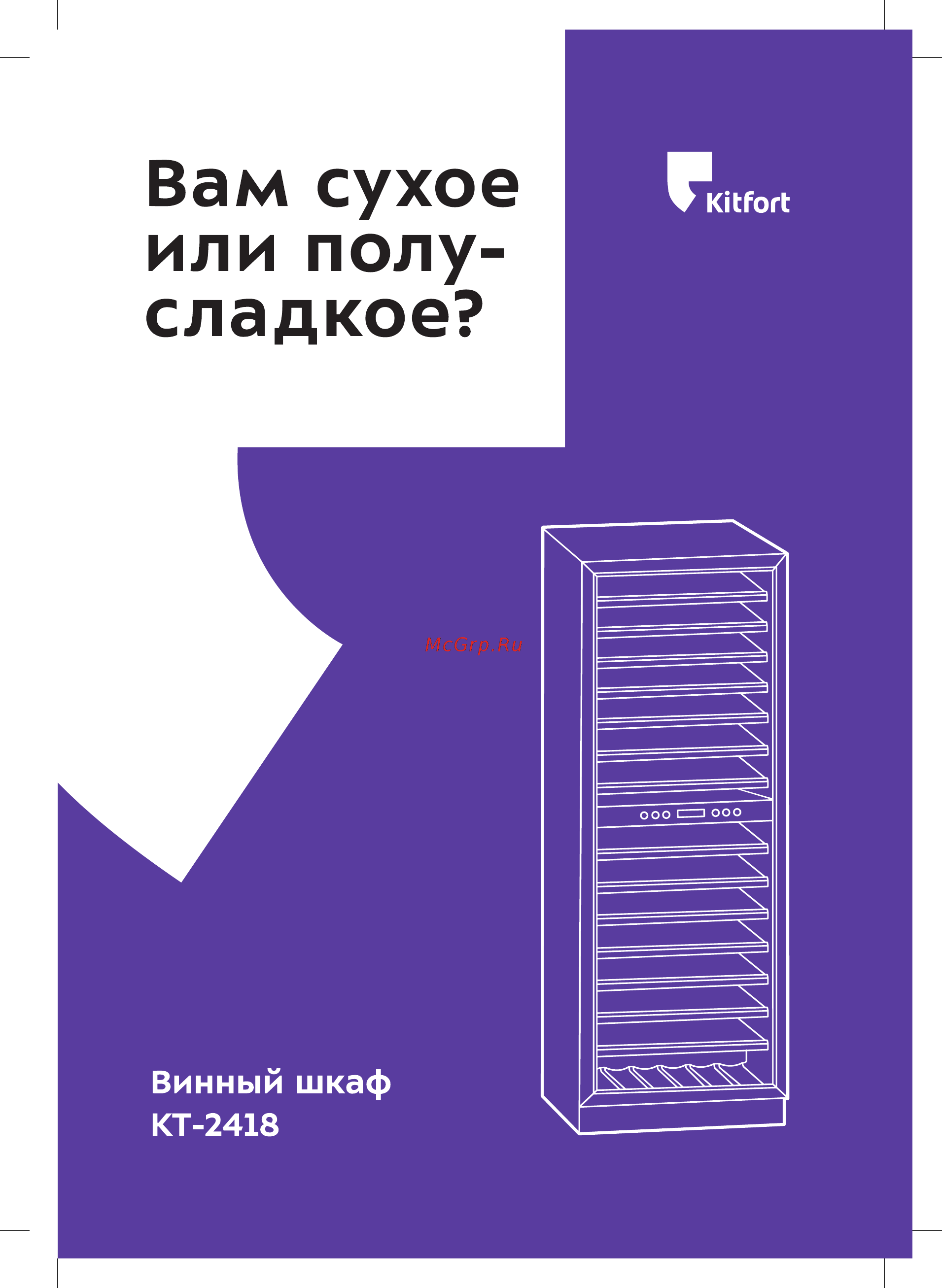 Kitfort KT-2418 Инструкция по эксплуатации онлайн
