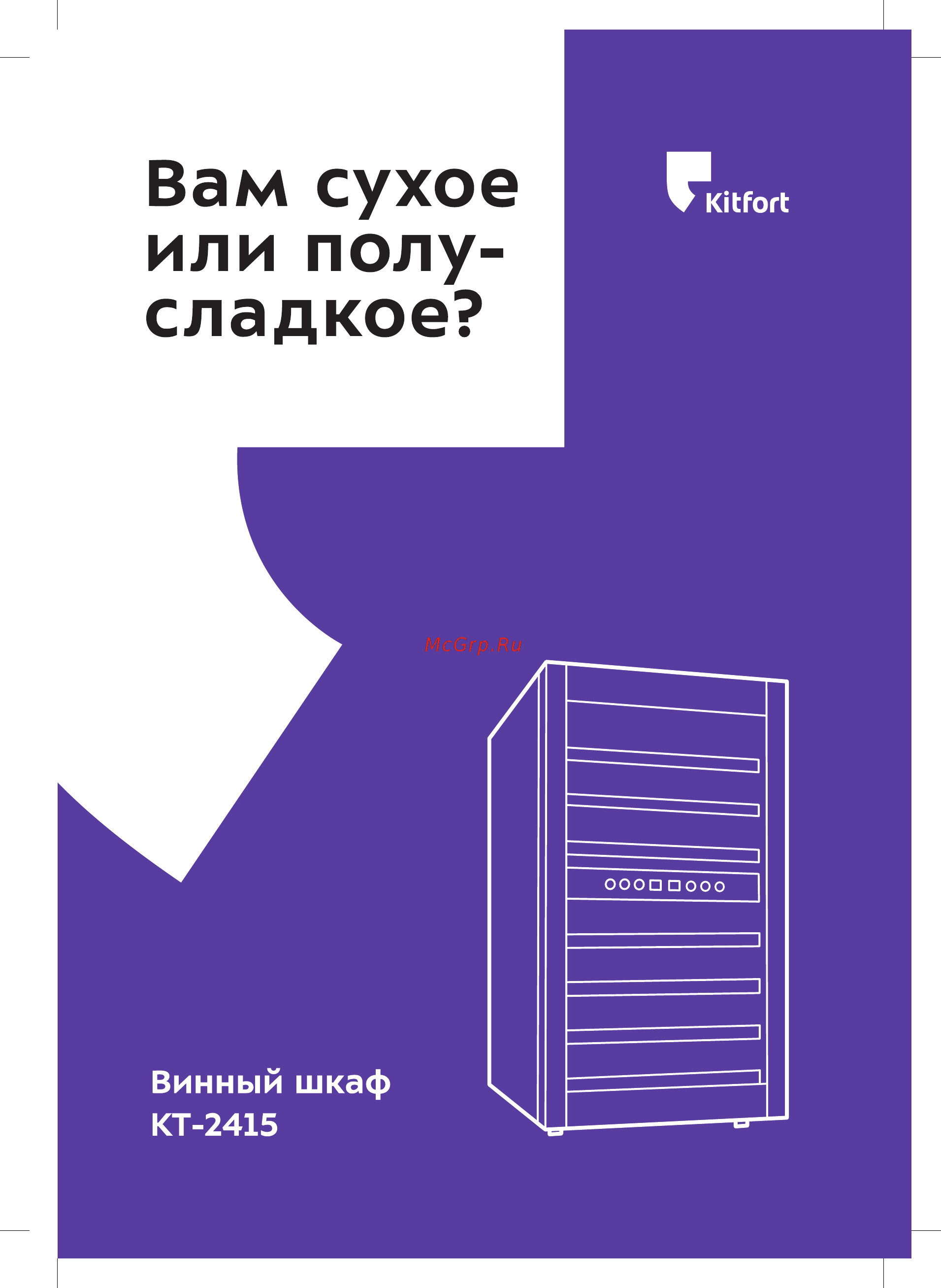 Kitfort КТ-2415 Инструкция по эксплуатации онлайн