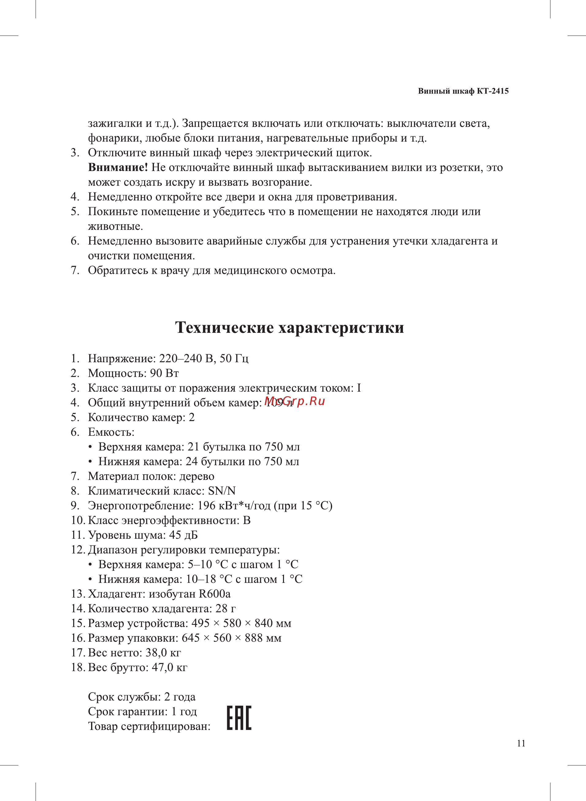 Kitfort КТ-2415 [11/16] Ене
