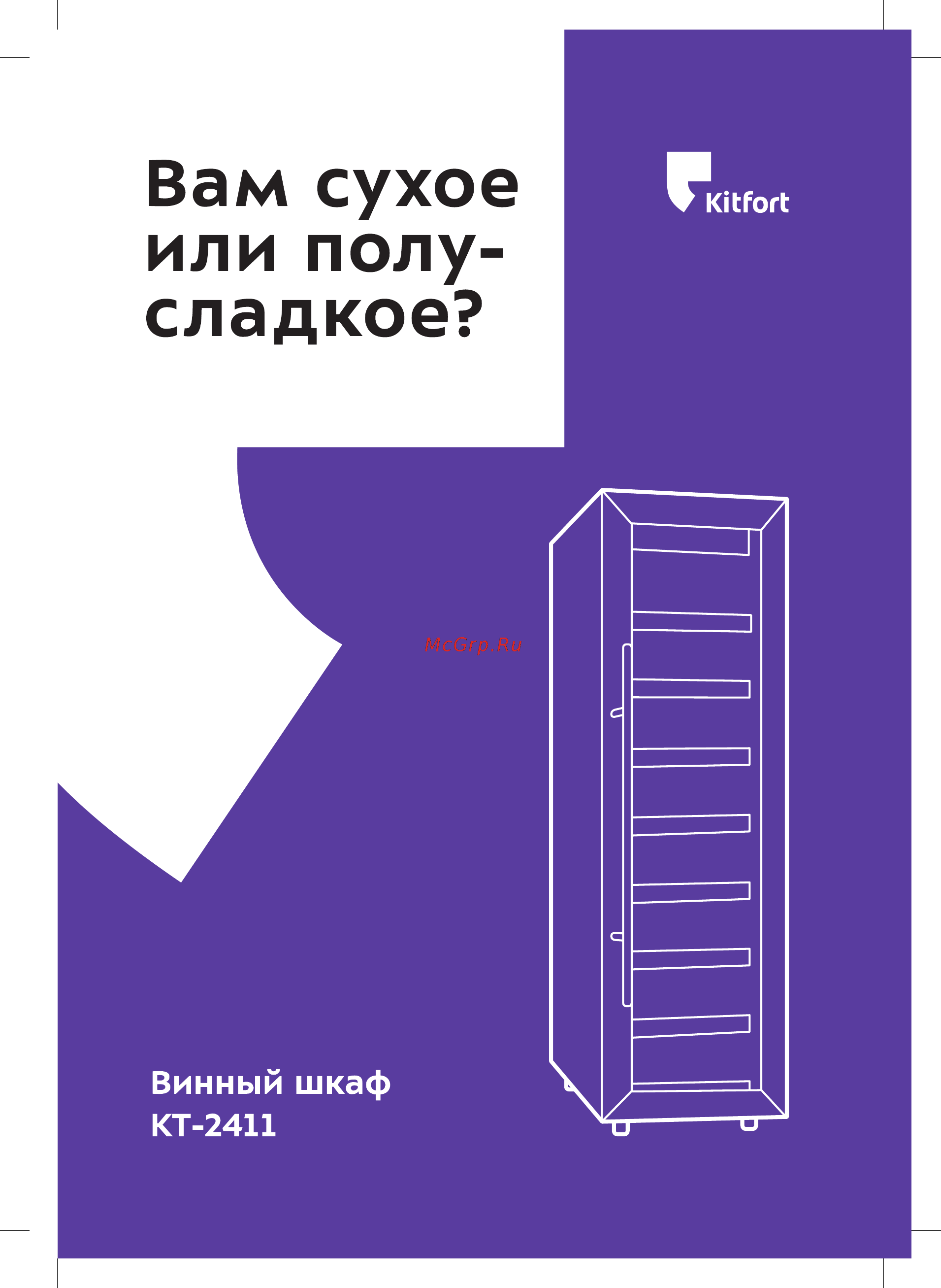 Kitfort KT-2411 Инструкция по эксплуатации онлайн