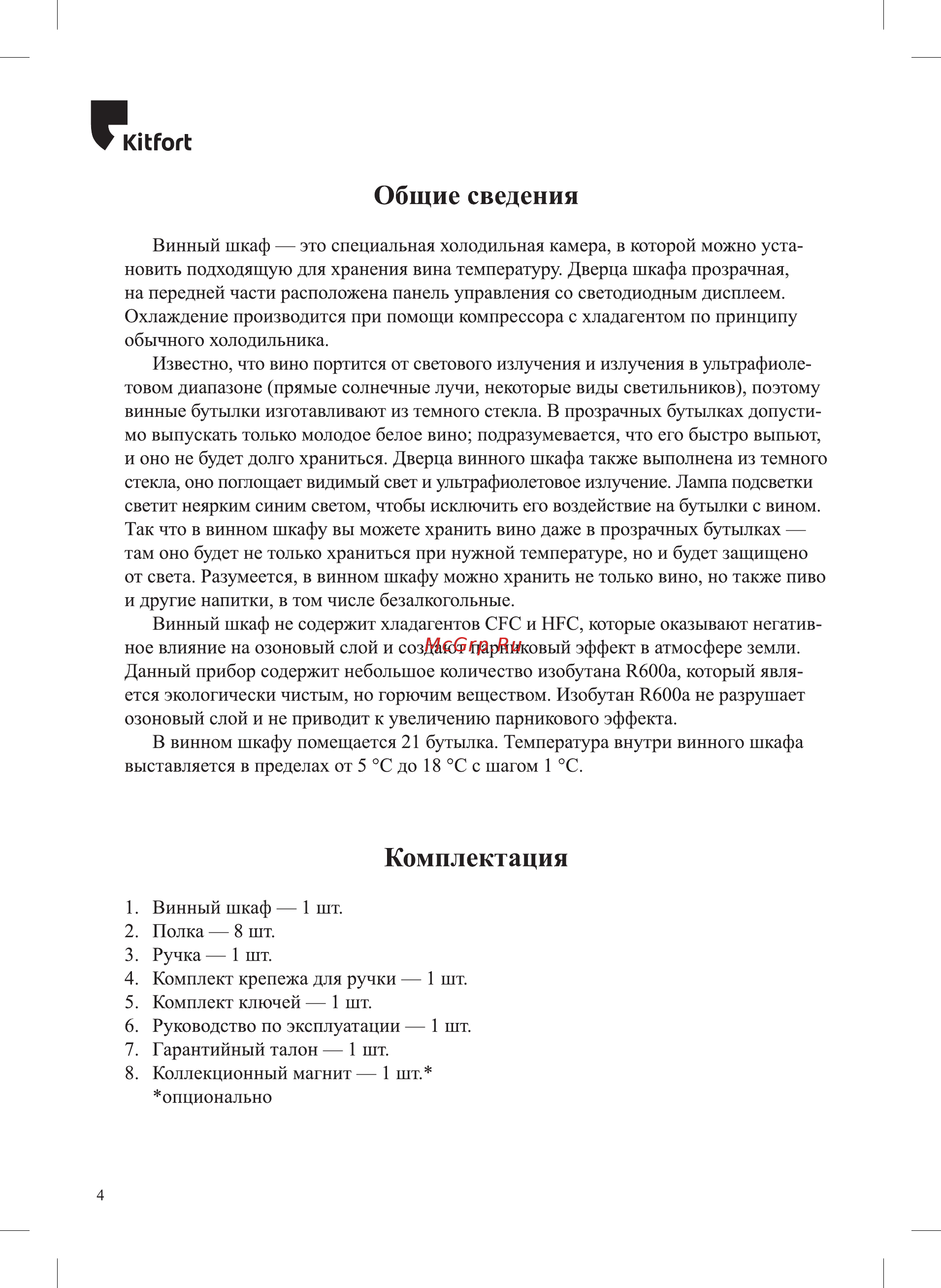 Kitfort KT-2411 [4/16] Общие сведения