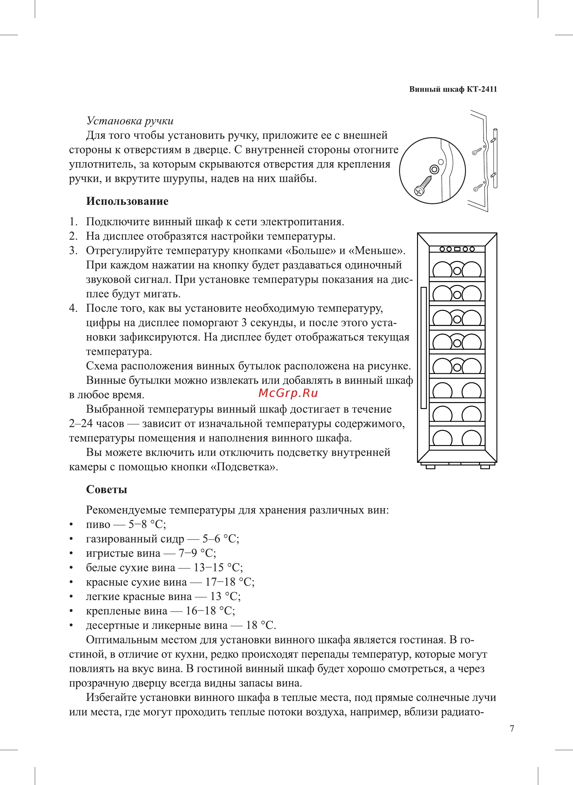 Kitfort KT-2411 Инструкция по эксплуатации онлайн [7/16] 472497