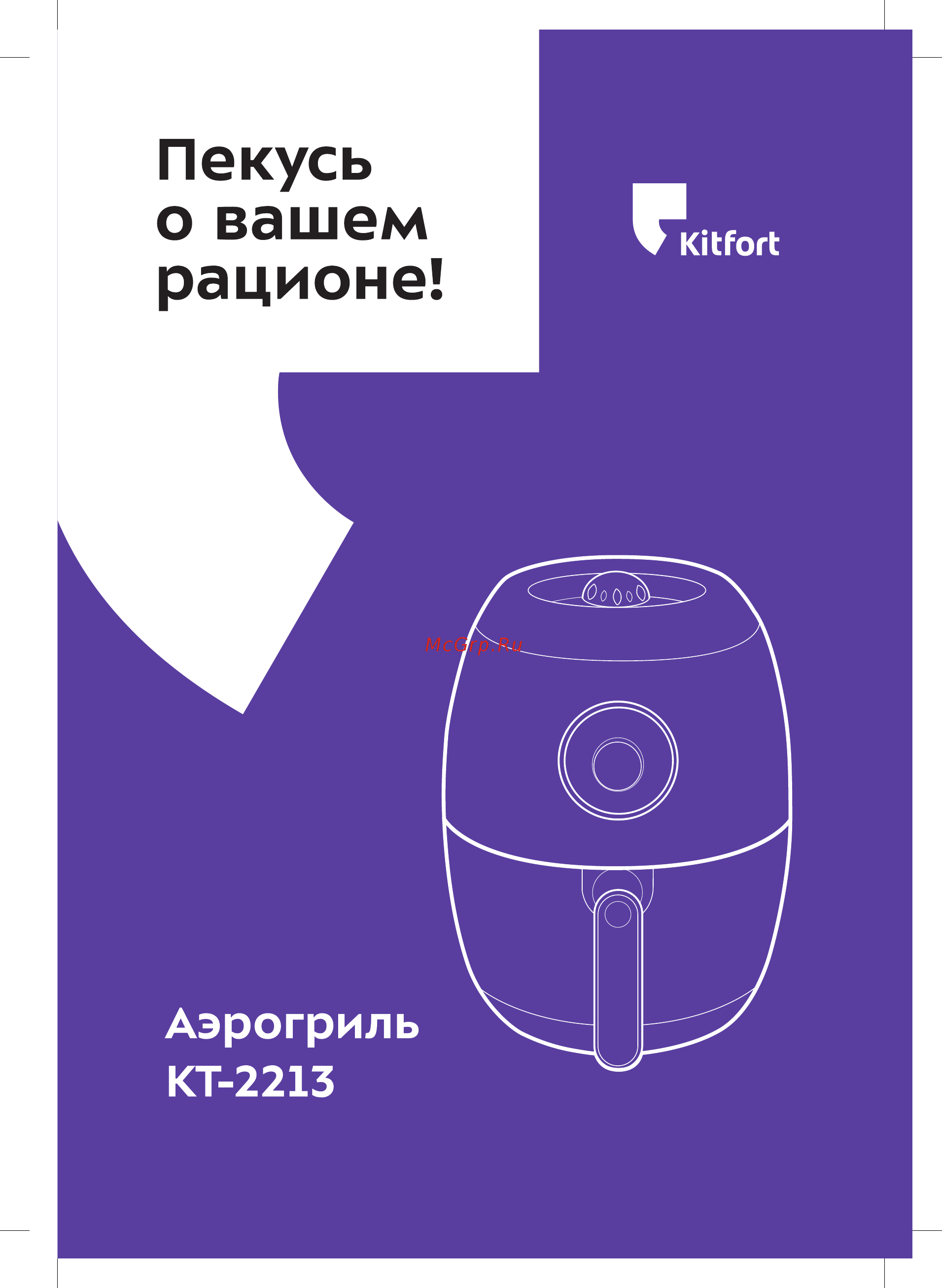 Kitfort KT-2213-2 Инструкция по эксплуатации онлайн