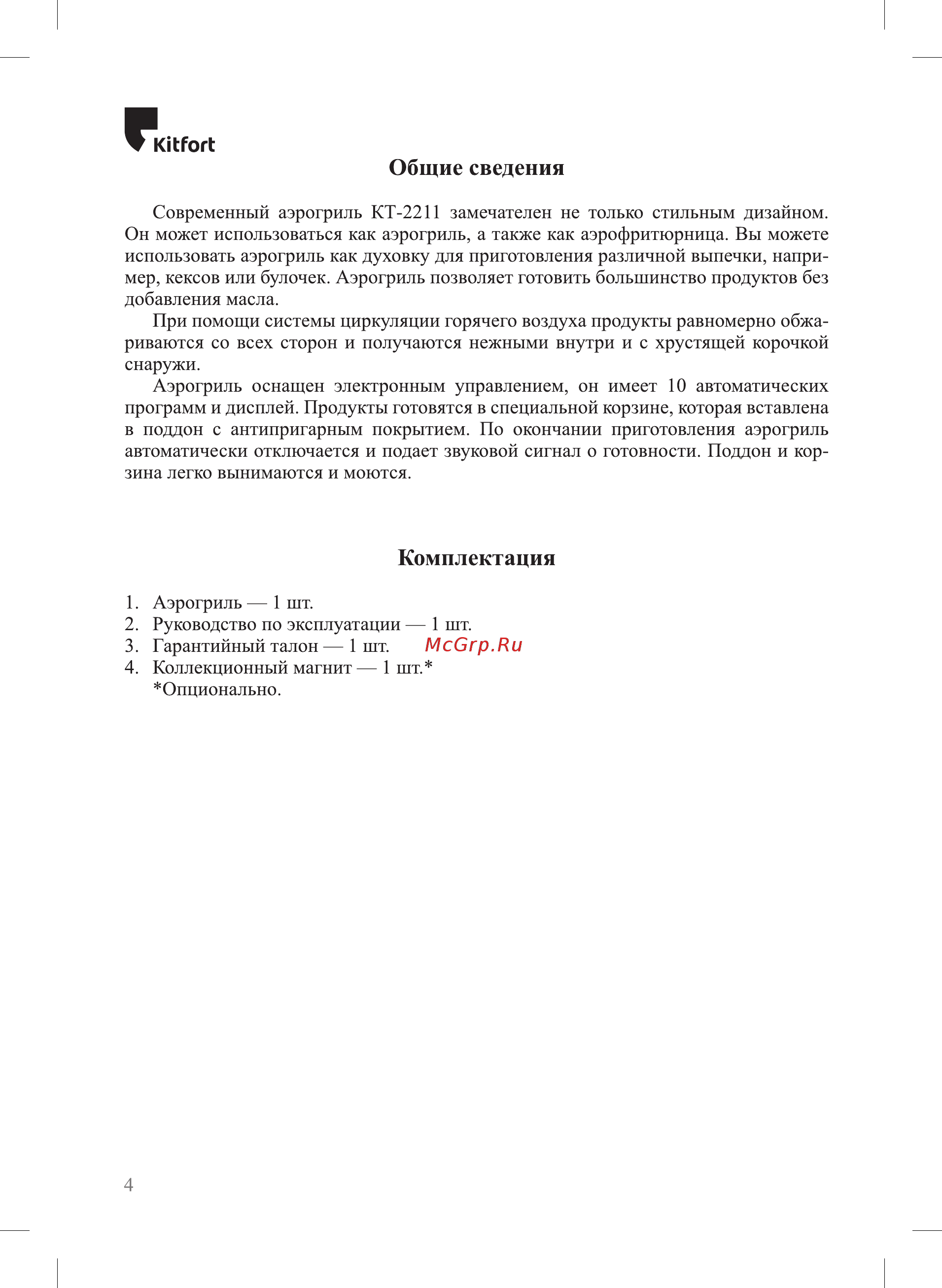Kitfort KT-2211 Инструкция по эксплуатации онлайн [4/20] 472502
