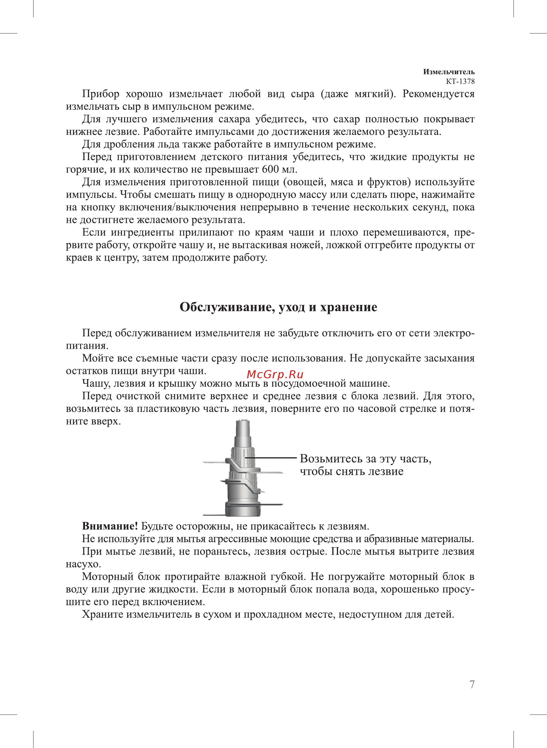 Kitfort KT-1378 [7/12] Обслуживание уход и хранение