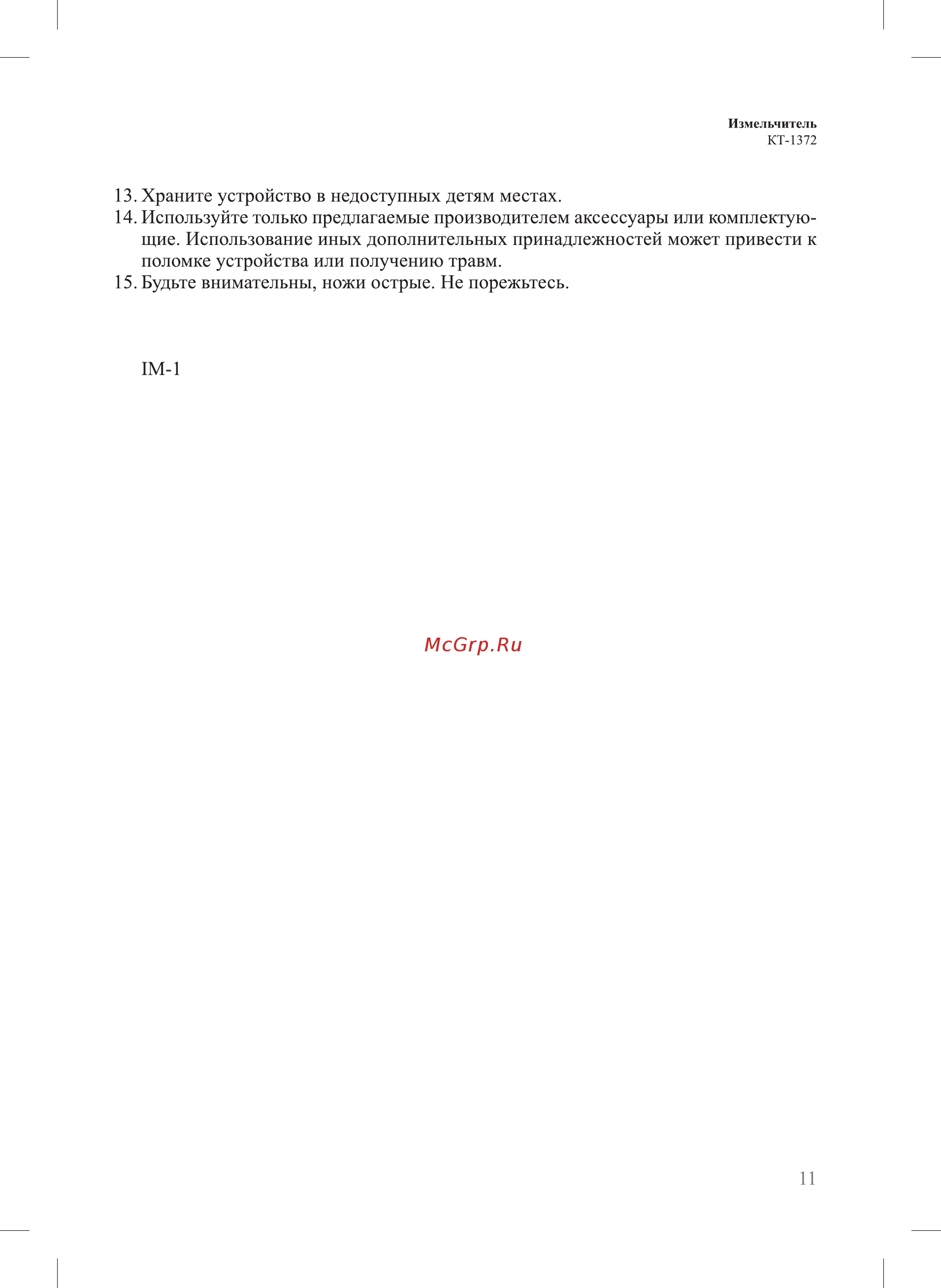 Kitfort КТ-1372 Инструкция по эксплуатации онлайн [11/12] 577341