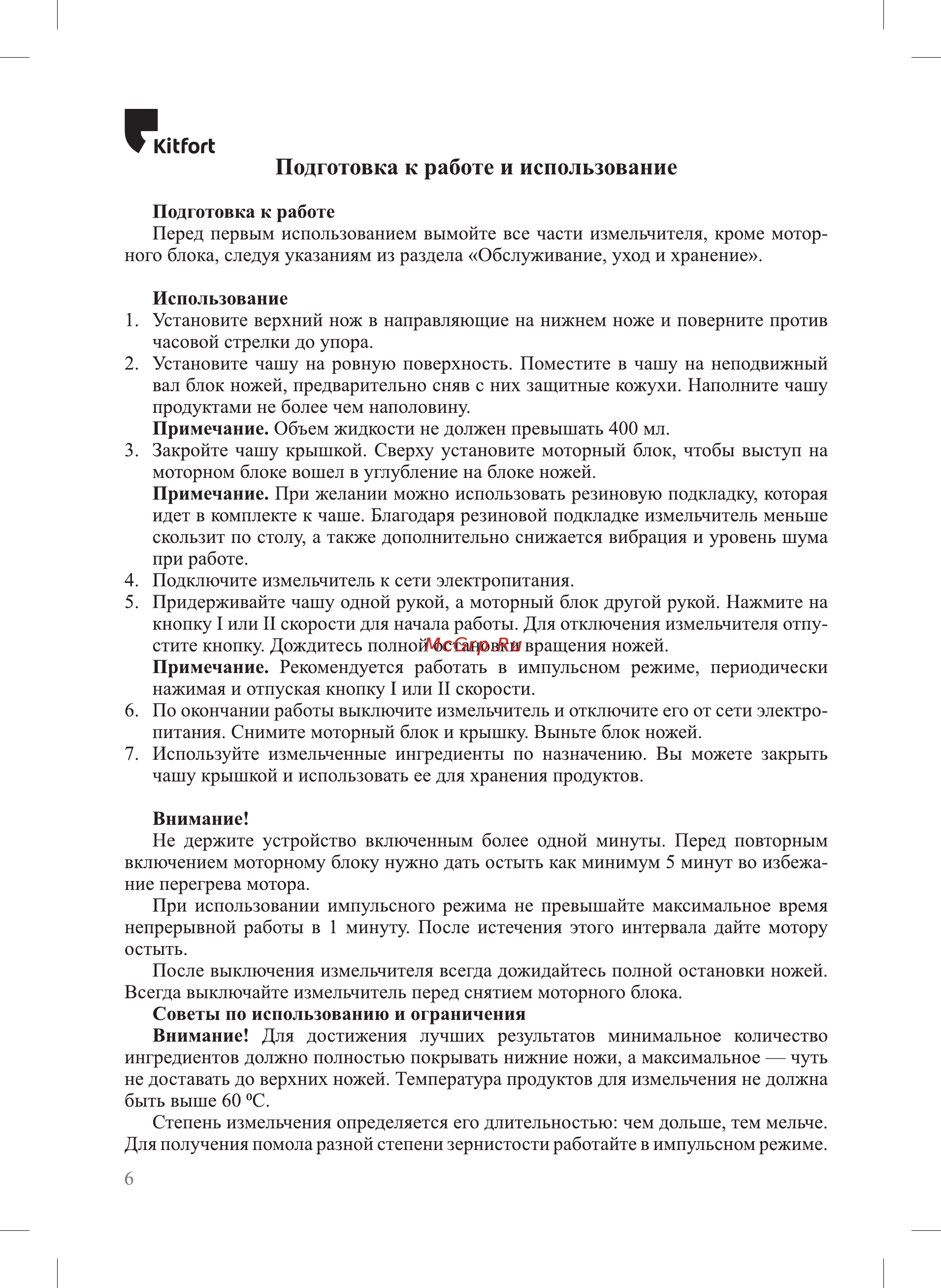 Kitfort КТ-1372 [6/12] Подготовка к работе и использование