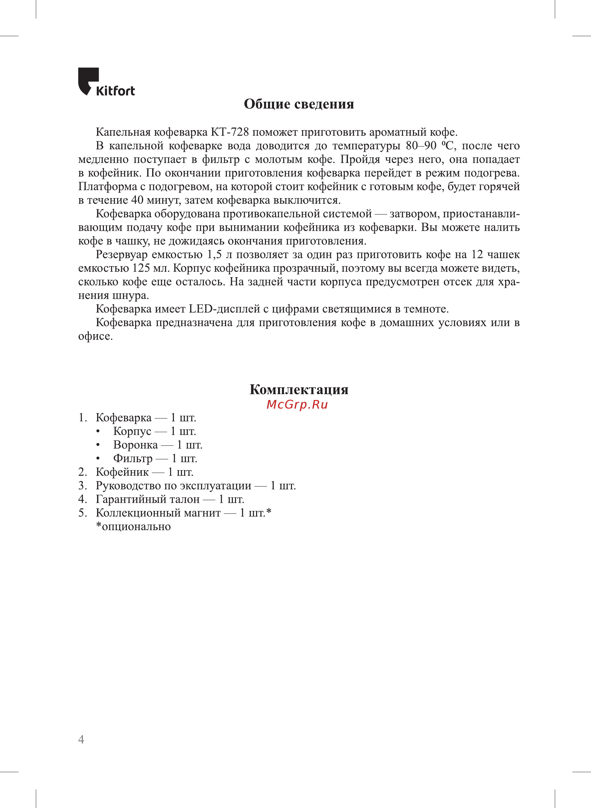 Kitfort KT-728 Инструкция по эксплуатации онлайн [4/16] 472509