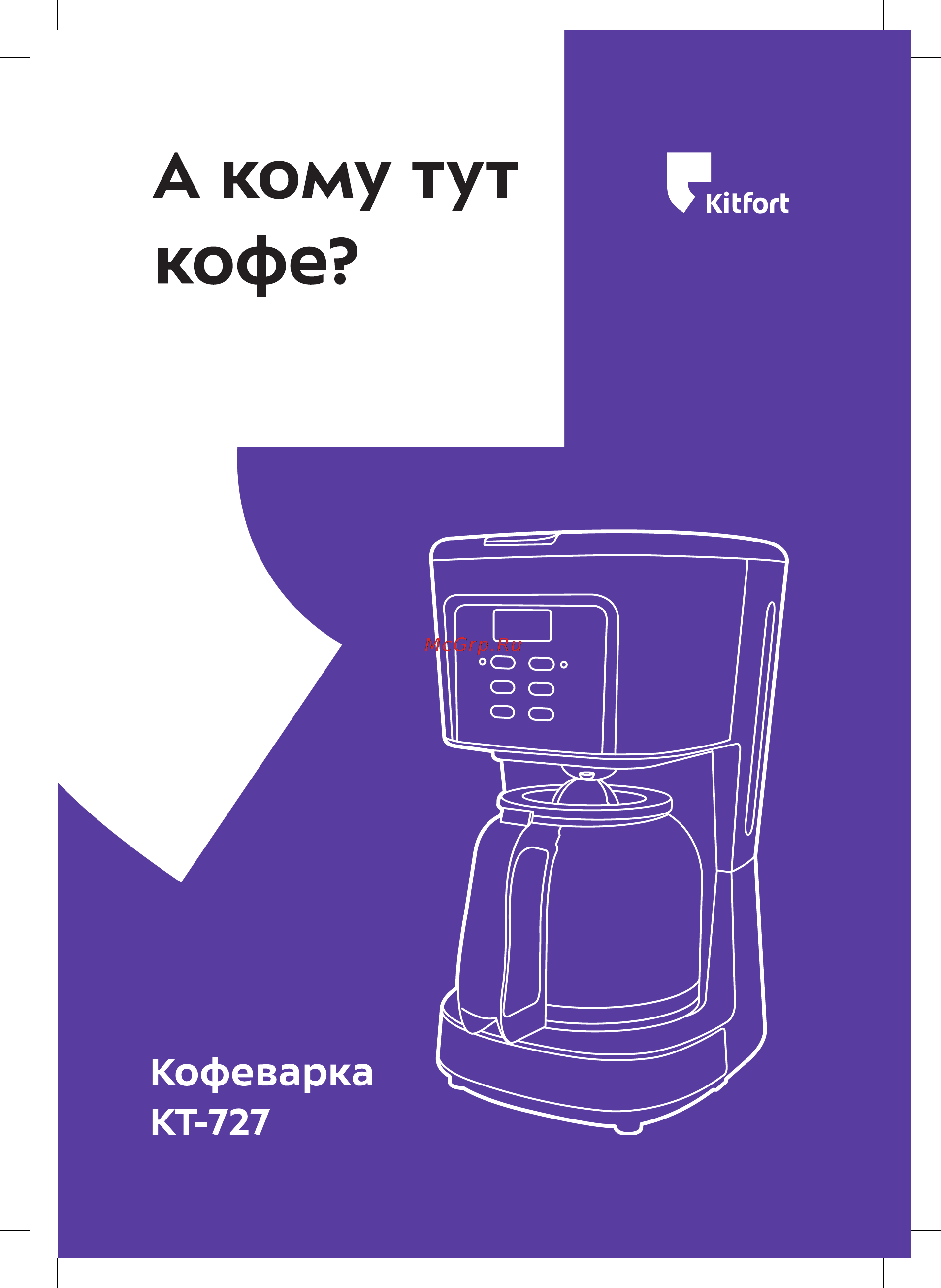 Kitfort KT-727 Инструкция по эксплуатации онлайн