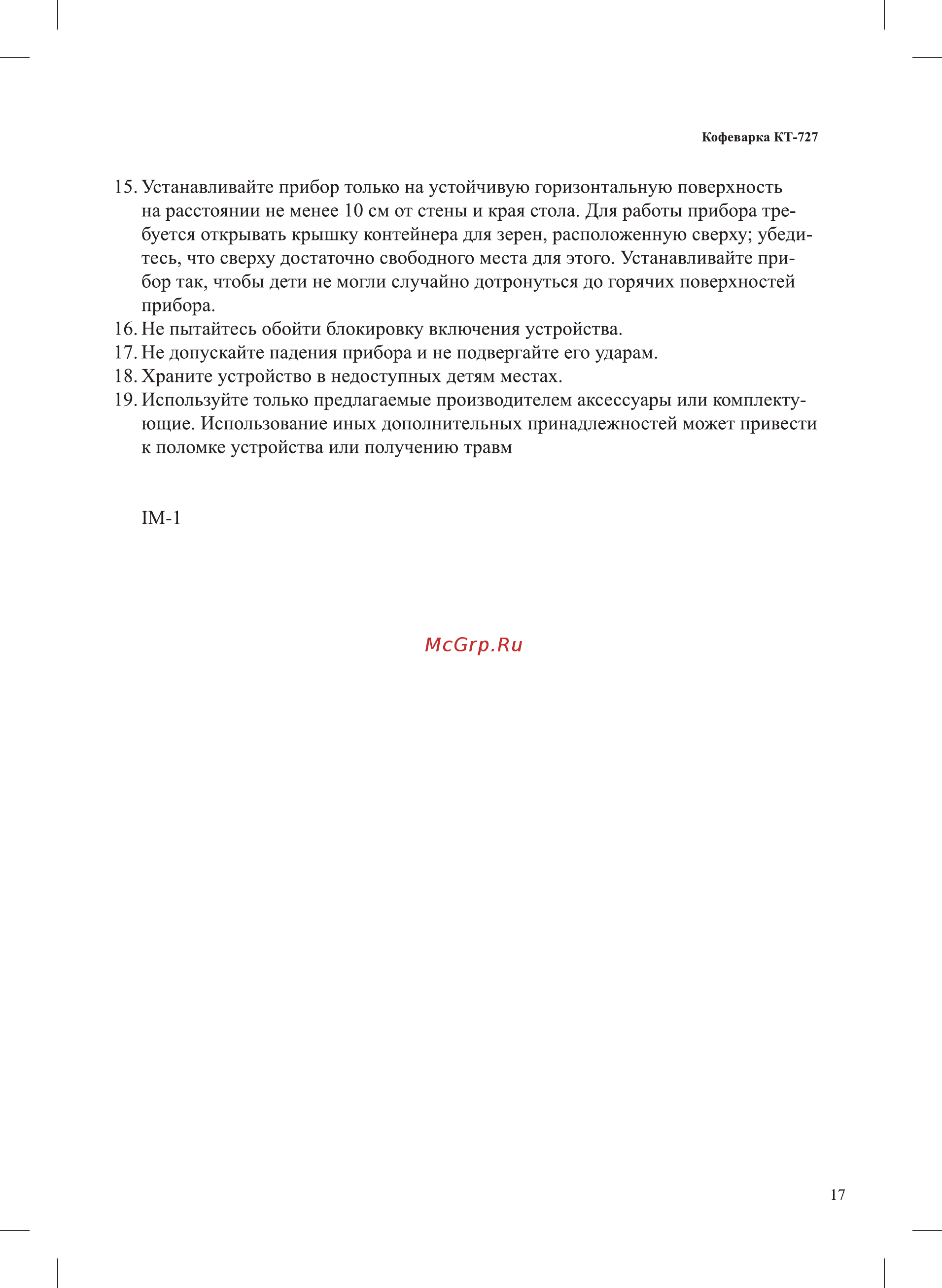 Kitfort KT-727 Инструкция по эксплуатации онлайн [17/20] 472510