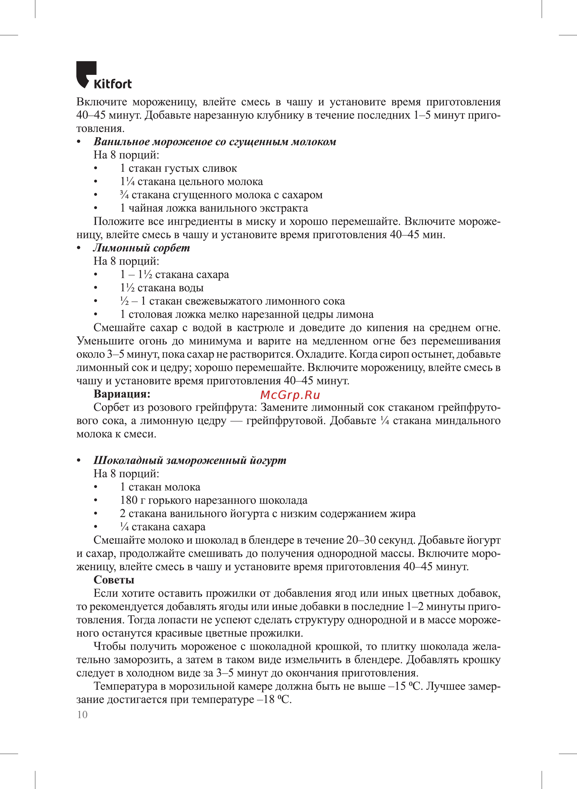 Kitfort KT-1804 [10/16] Ванильное мороженое со сгущенным молоком