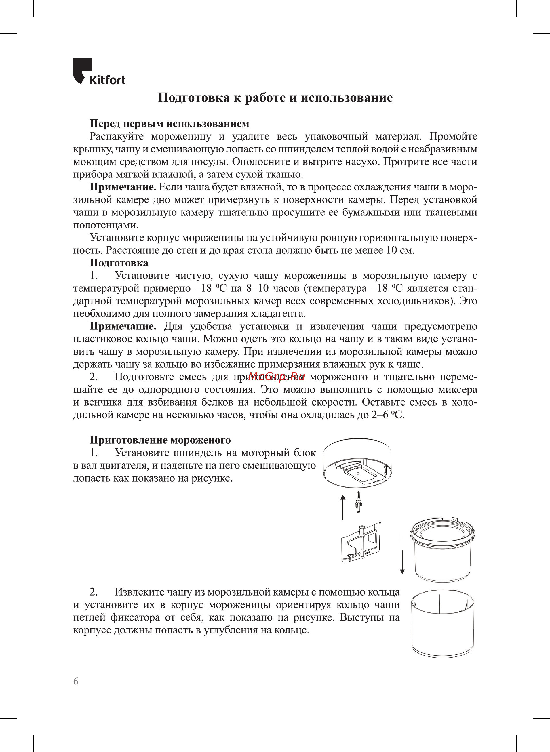 Kitfort KT-1804 [6/16] Подготовка к работе и использование