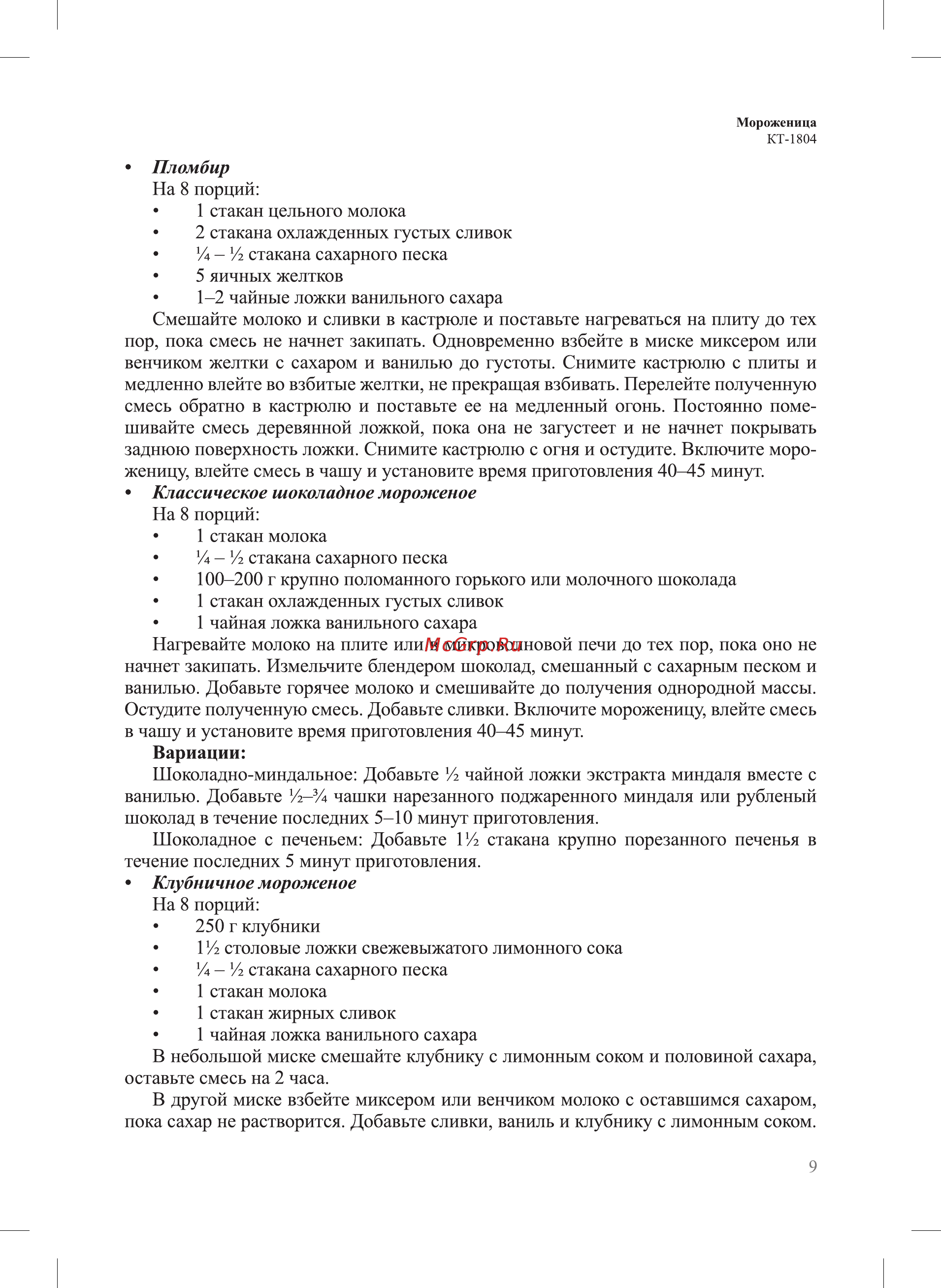 Kitfort KT-1804 [9/16] Классическое шоколадное мороженое