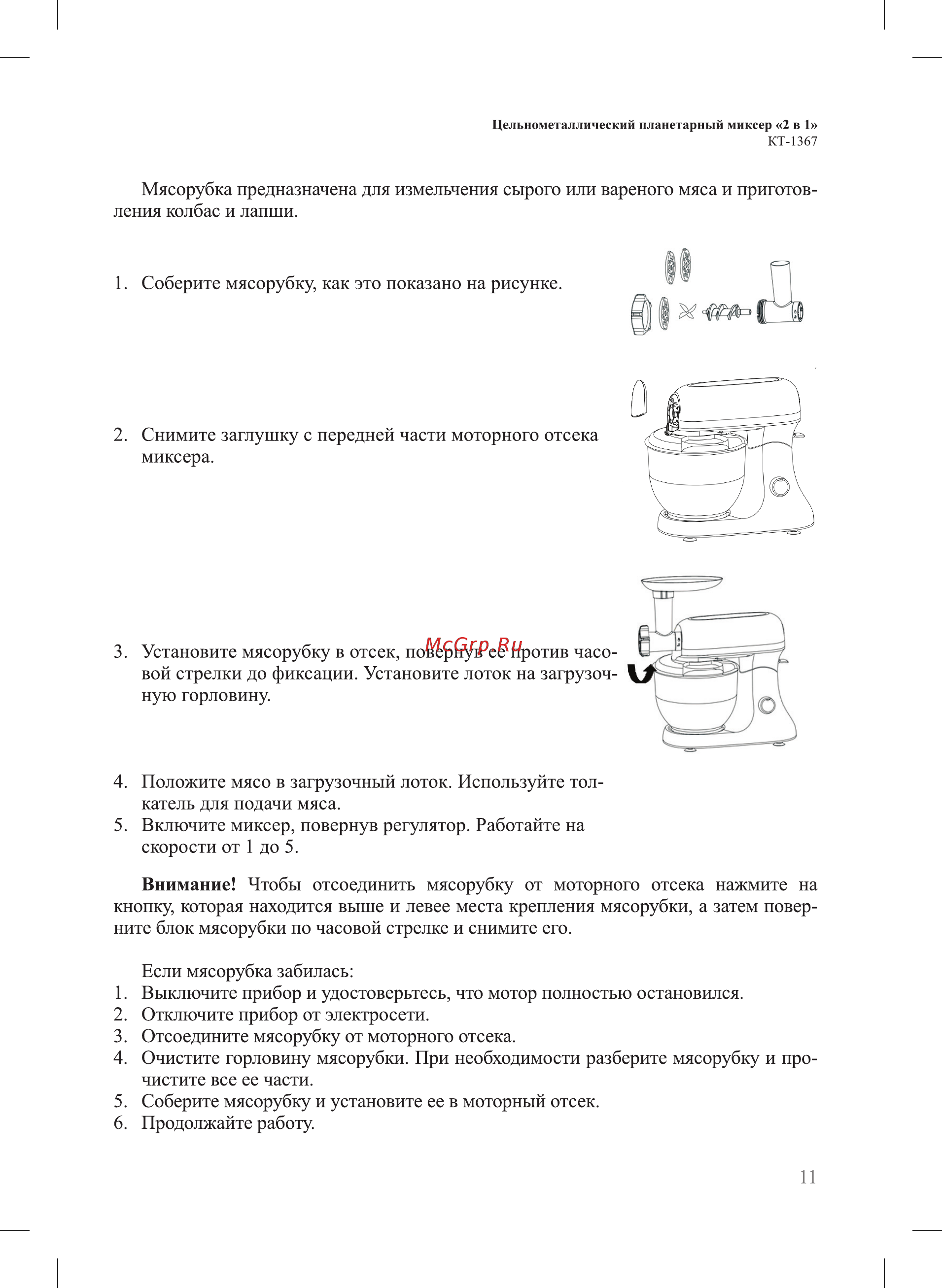 Kitfort KT-1367 Инструкция по эксплуатации онлайн [11/20] 472513