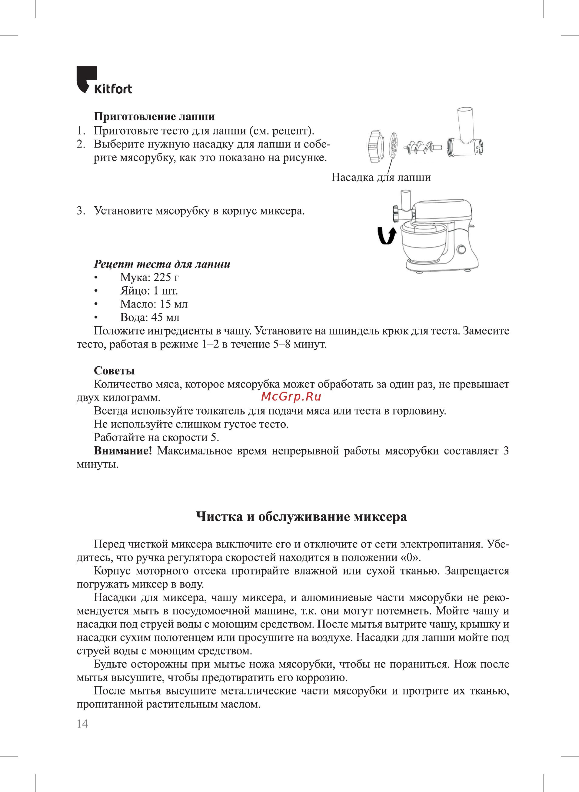 Kitfort KT-1367 Инструкция по эксплуатации онлайн [14/20] 472513