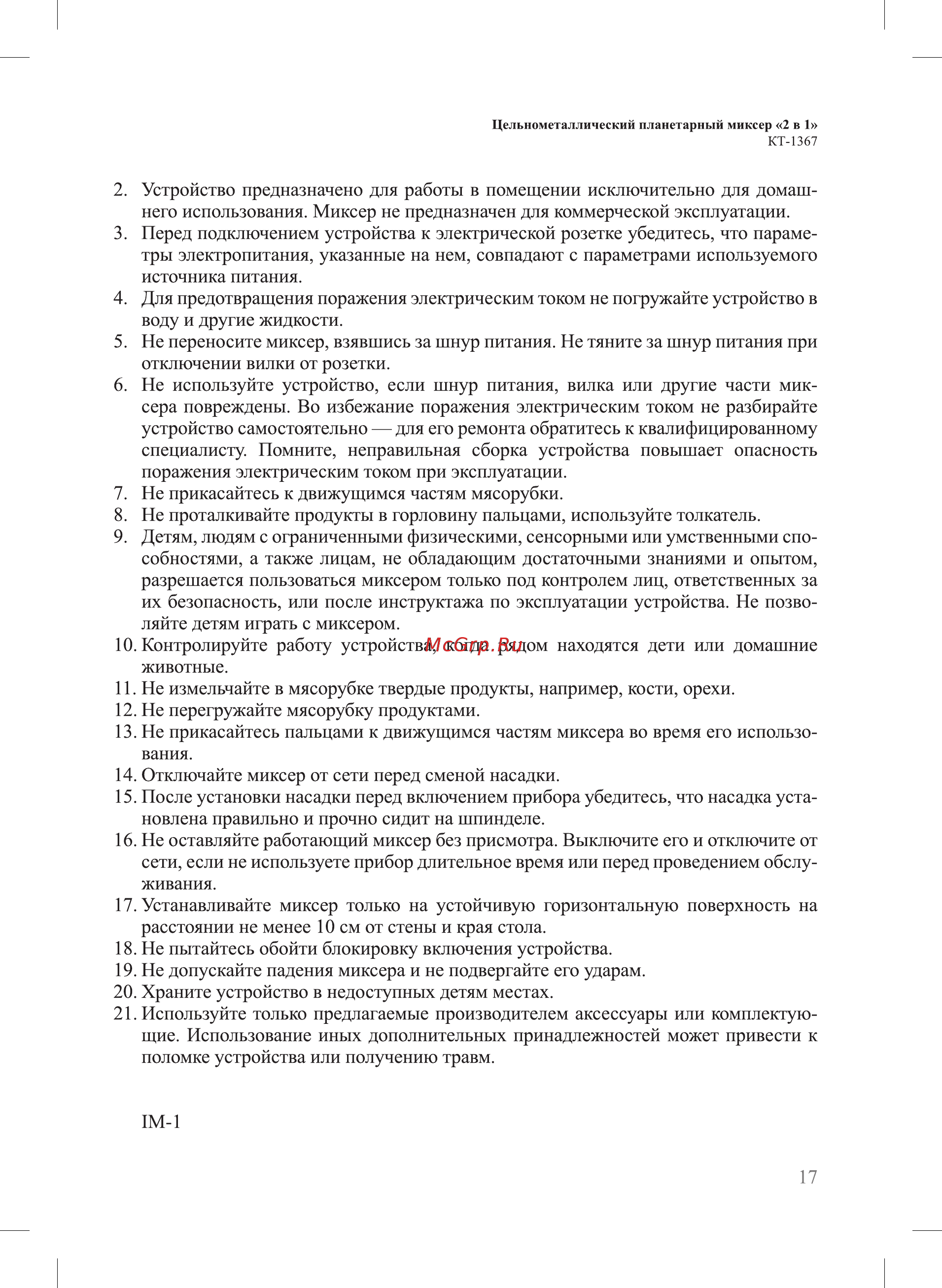 Kitfort KT-1367 Инструкция по эксплуатации онлайн [17/20] 472513