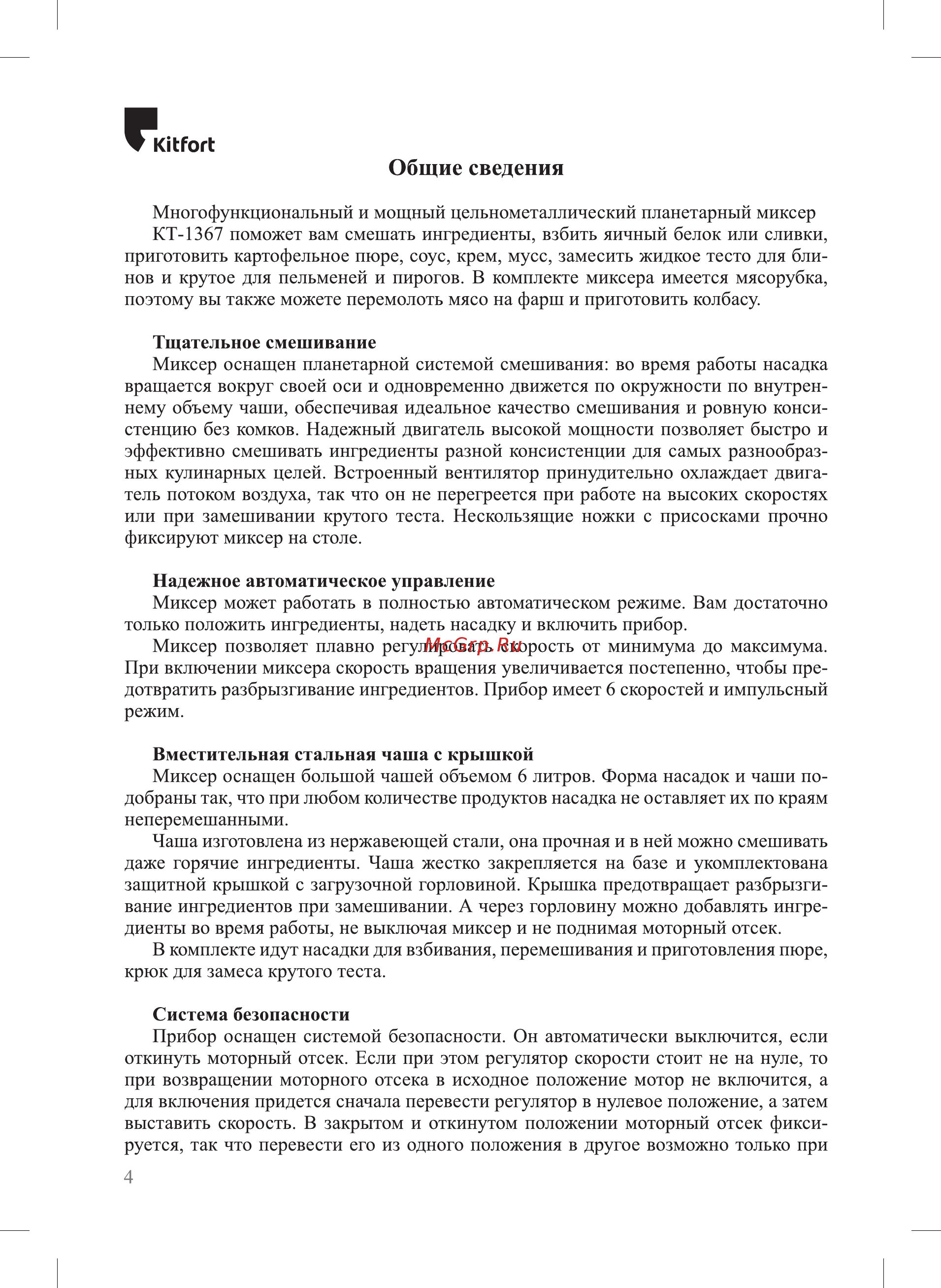 Kitfort KT-1367 Инструкция по эксплуатации онлайн [4/20] 472513