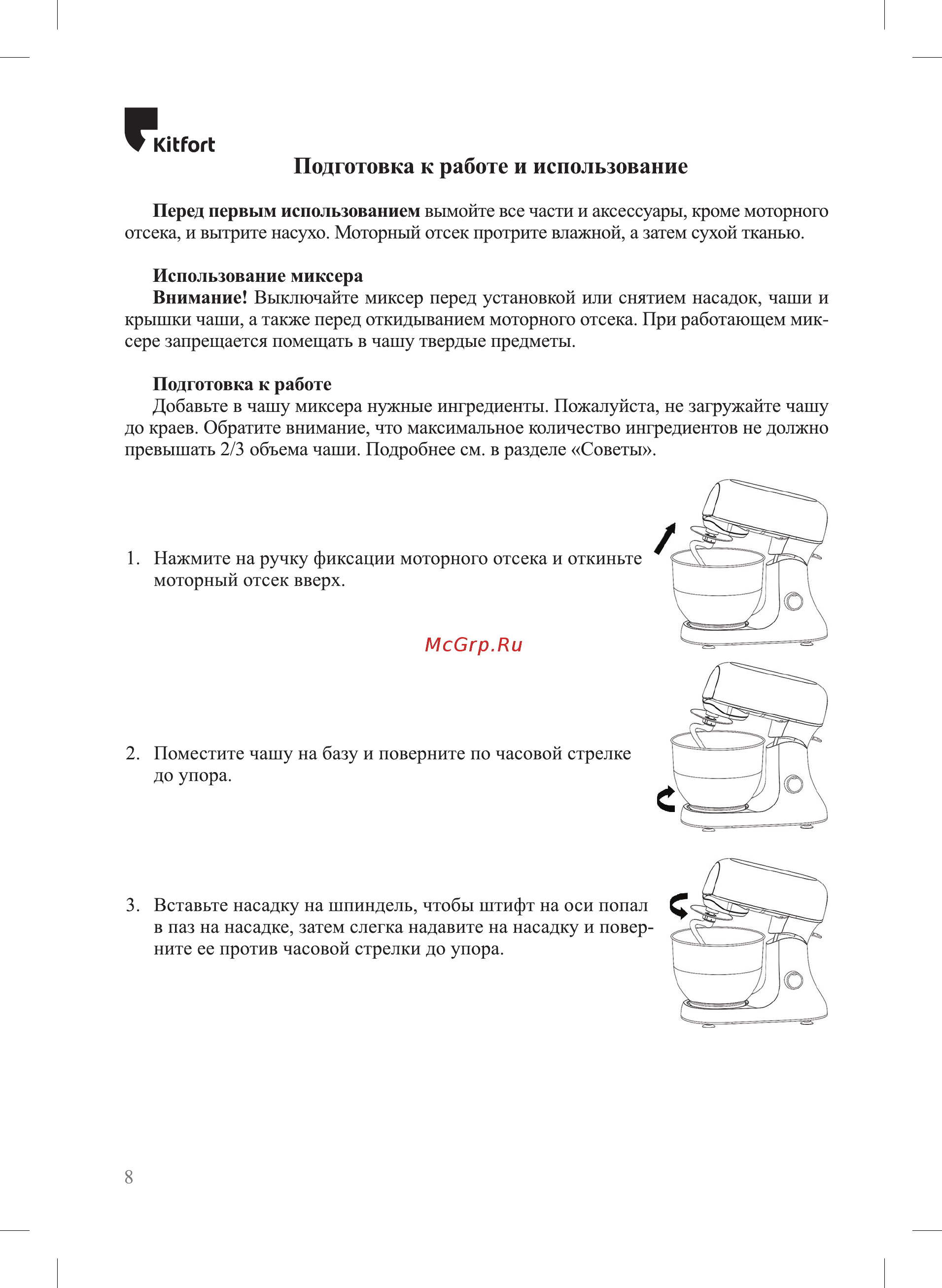 Kitfort KT-1367 Инструкция по эксплуатации онлайн [8/20] 472513