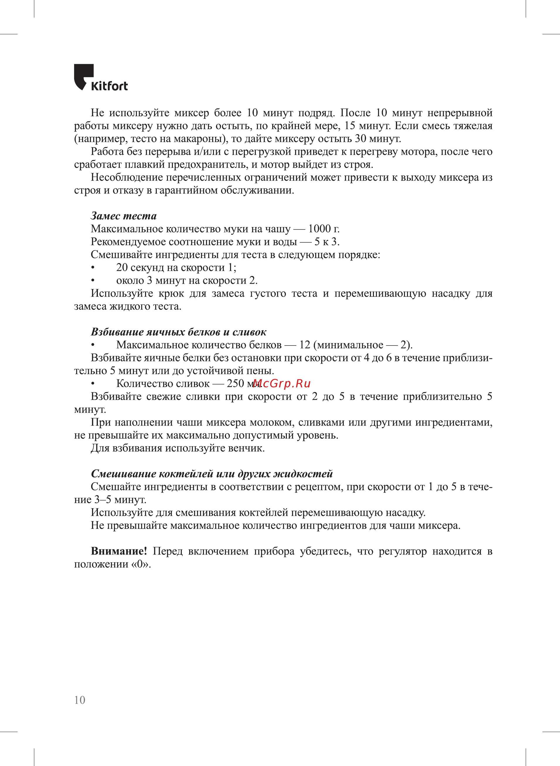 Kitfort KT-1371 [10/20] К11гог1