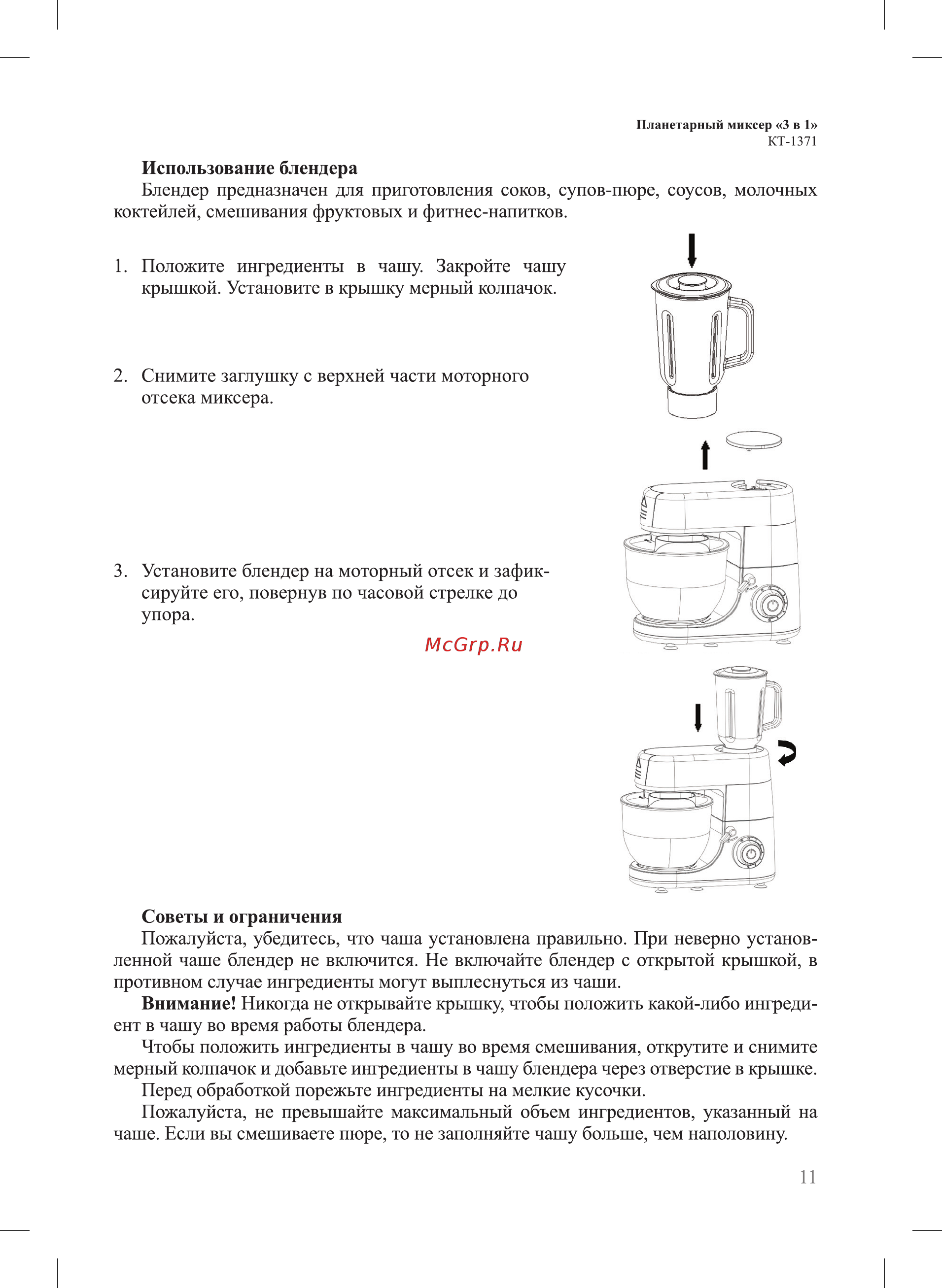 Kitfort KT-1371 Инструкция по эксплуатации онлайн [11/20] 472514