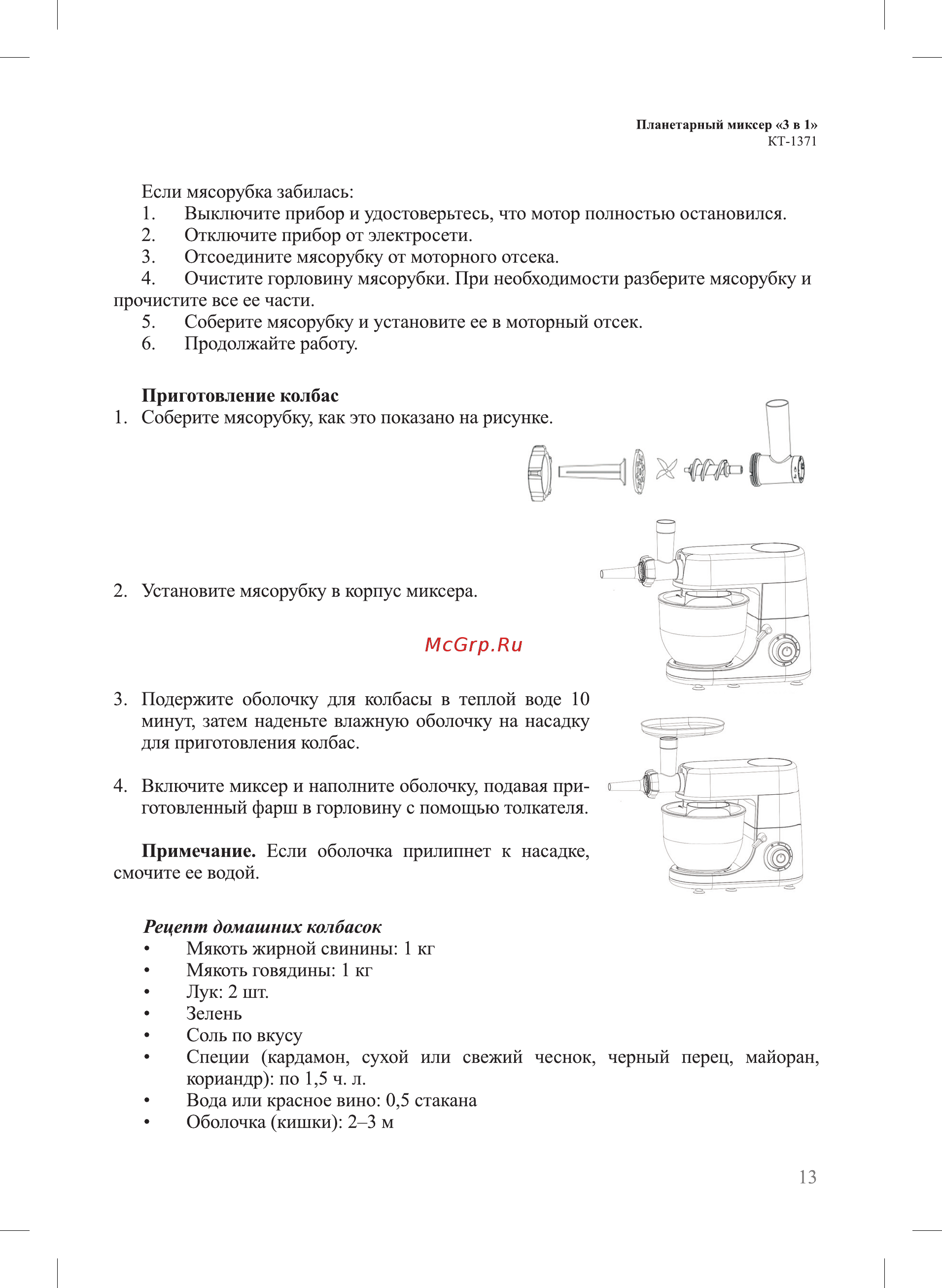 Kitfort KT-1371 Инструкция по эксплуатации онлайн [13/20] 472514