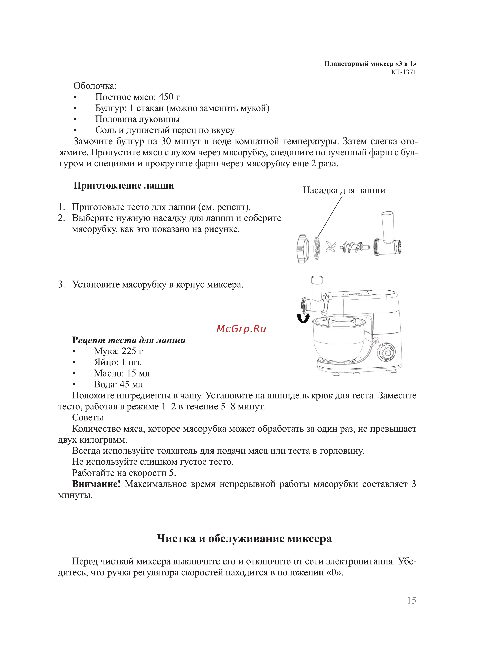 Kitfort KT-1371 [15/20] Чистка и обслуживание миксера