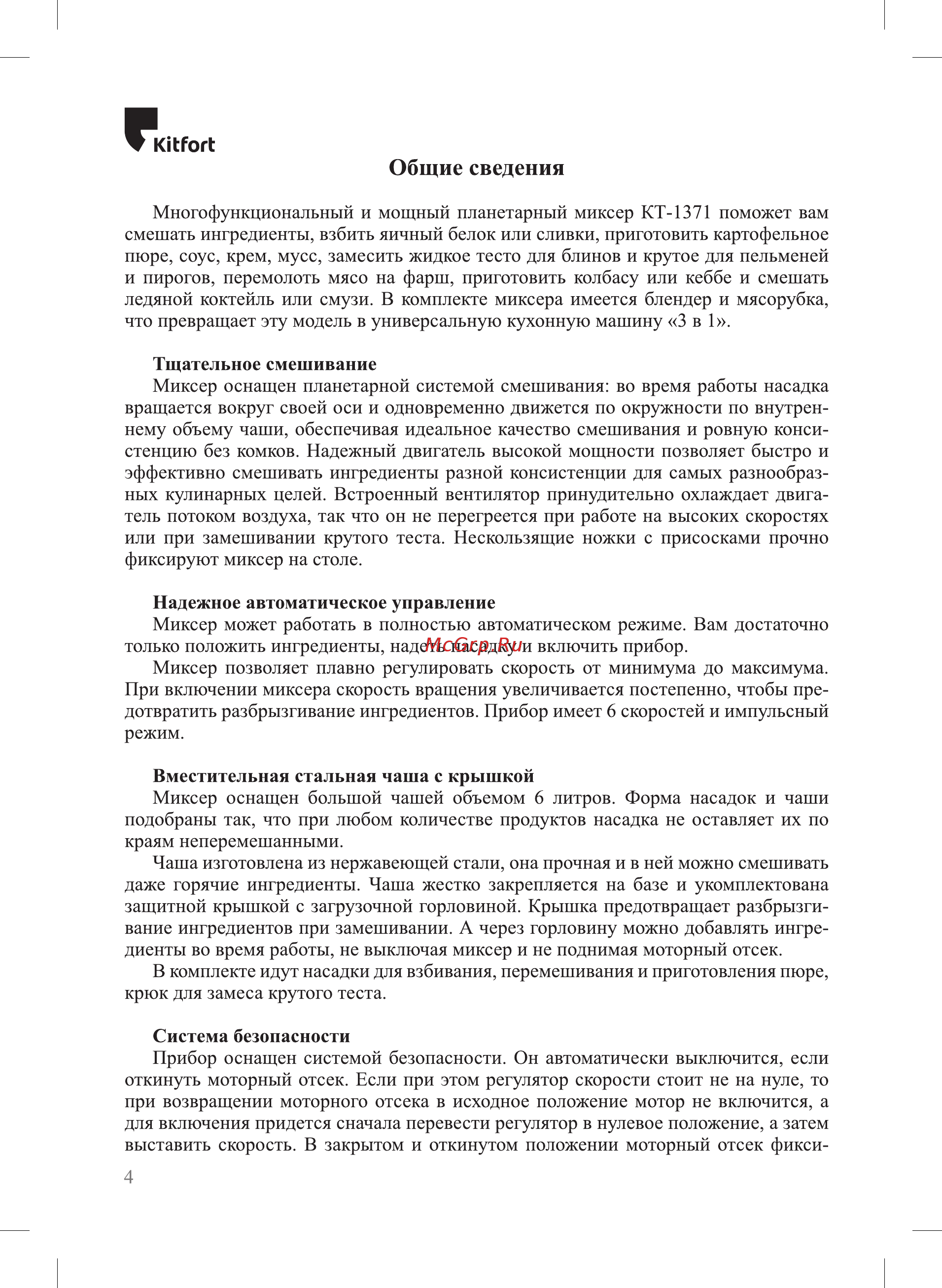 Kitfort KT-1371 [4/20] Общие сведения