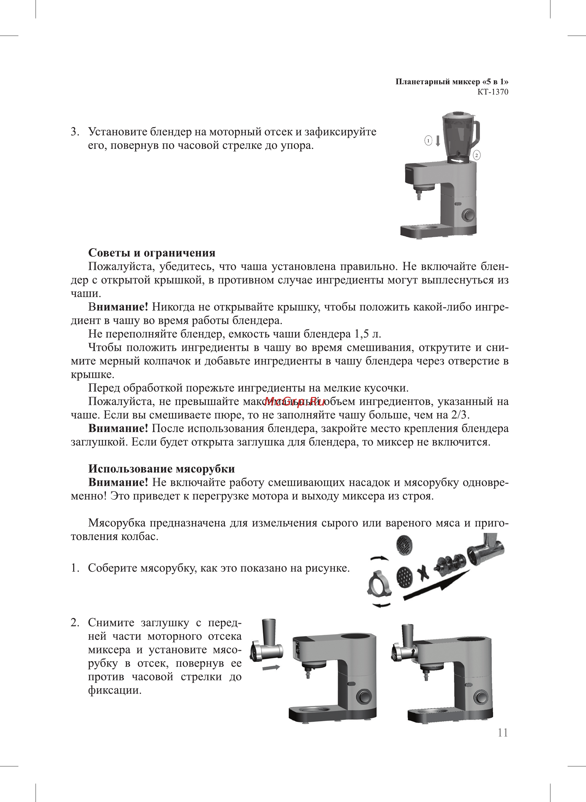 Kitfort KT-1370 Инструкция по эксплуатации онлайн [11/24] 472515