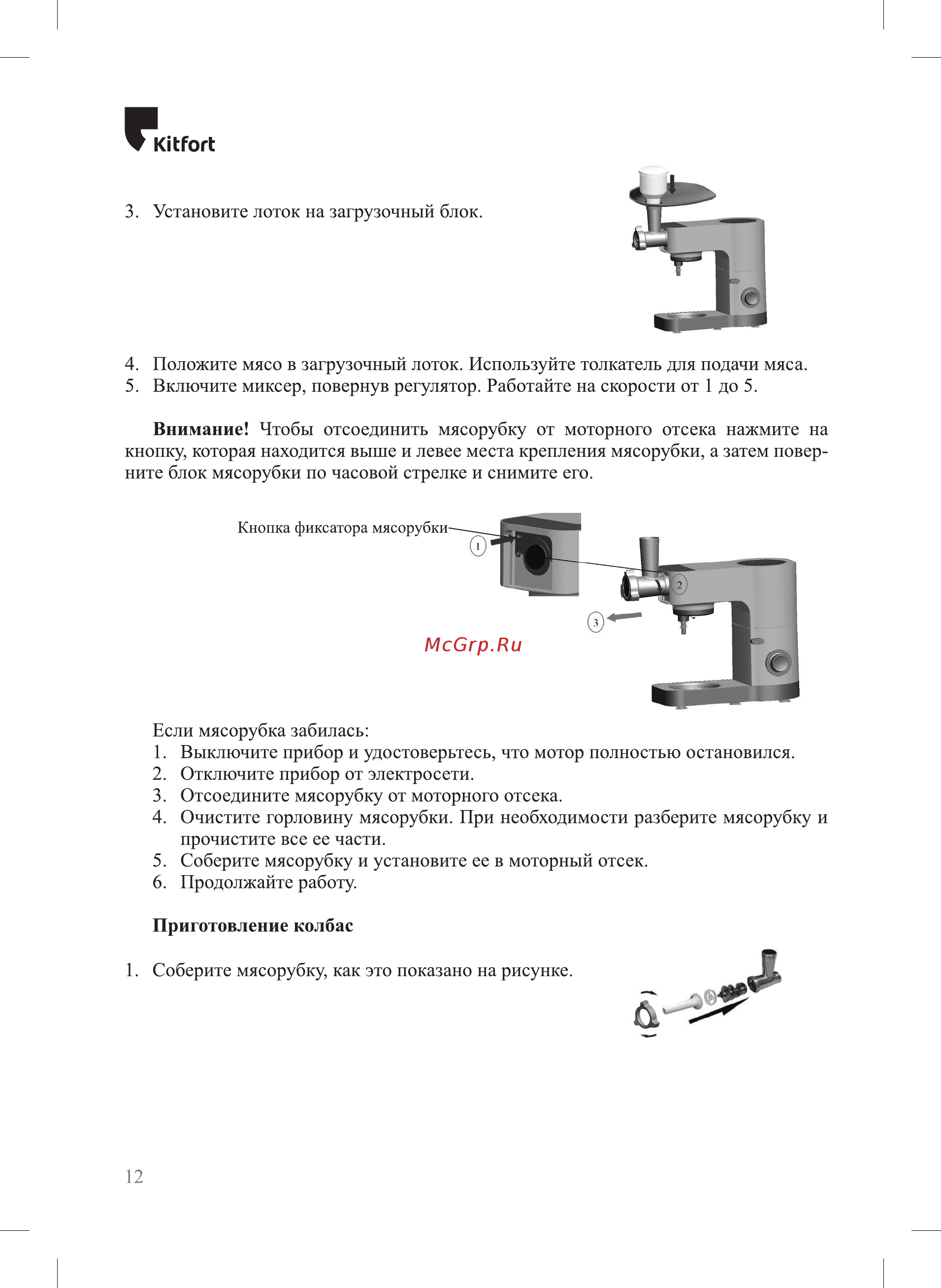 Kitfort KT-1370 [12/24] Кигог1