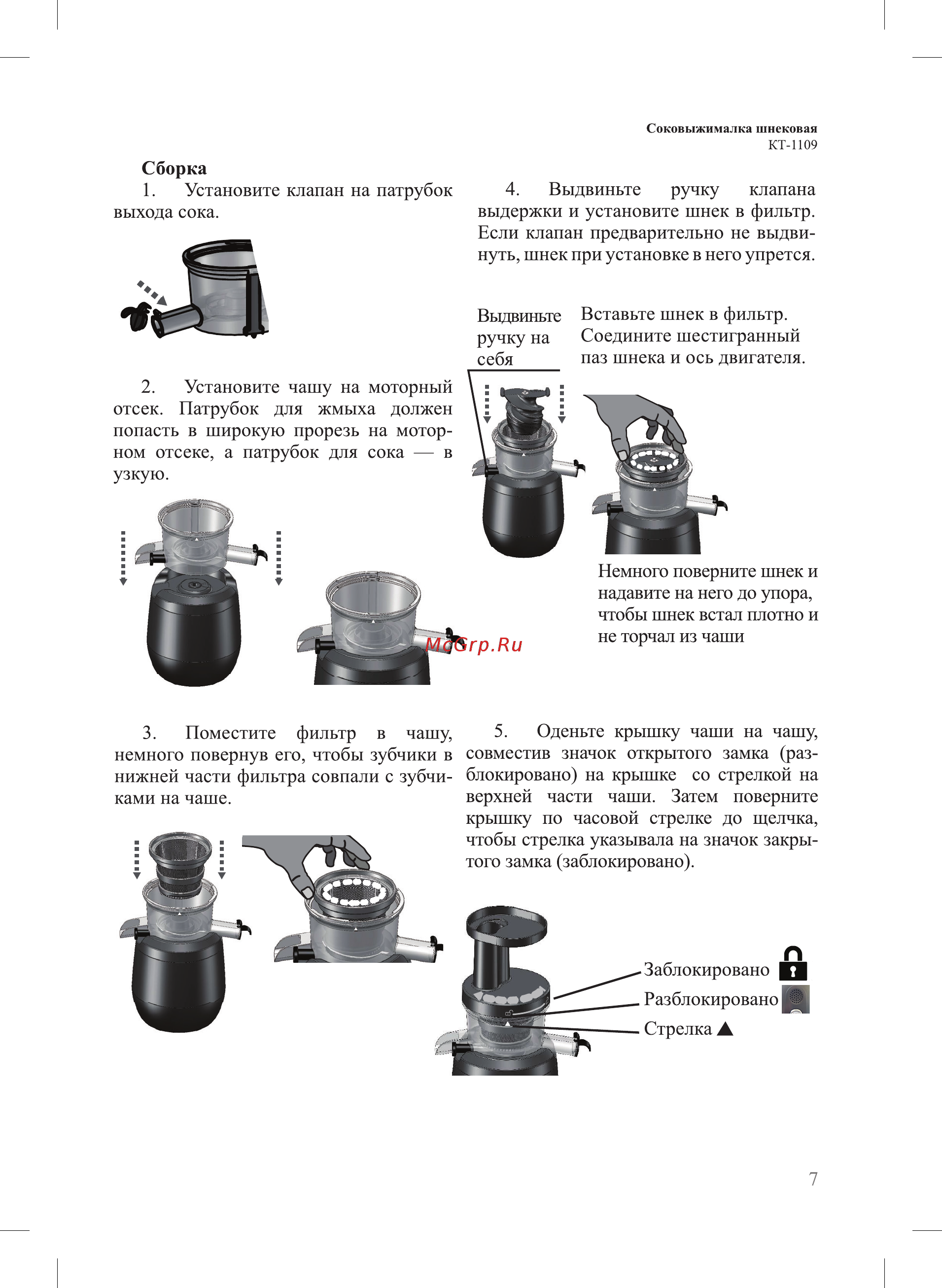 Kitfort KT-1109-1 Инструкция по эксплуатации онлайн [7/16] 472519