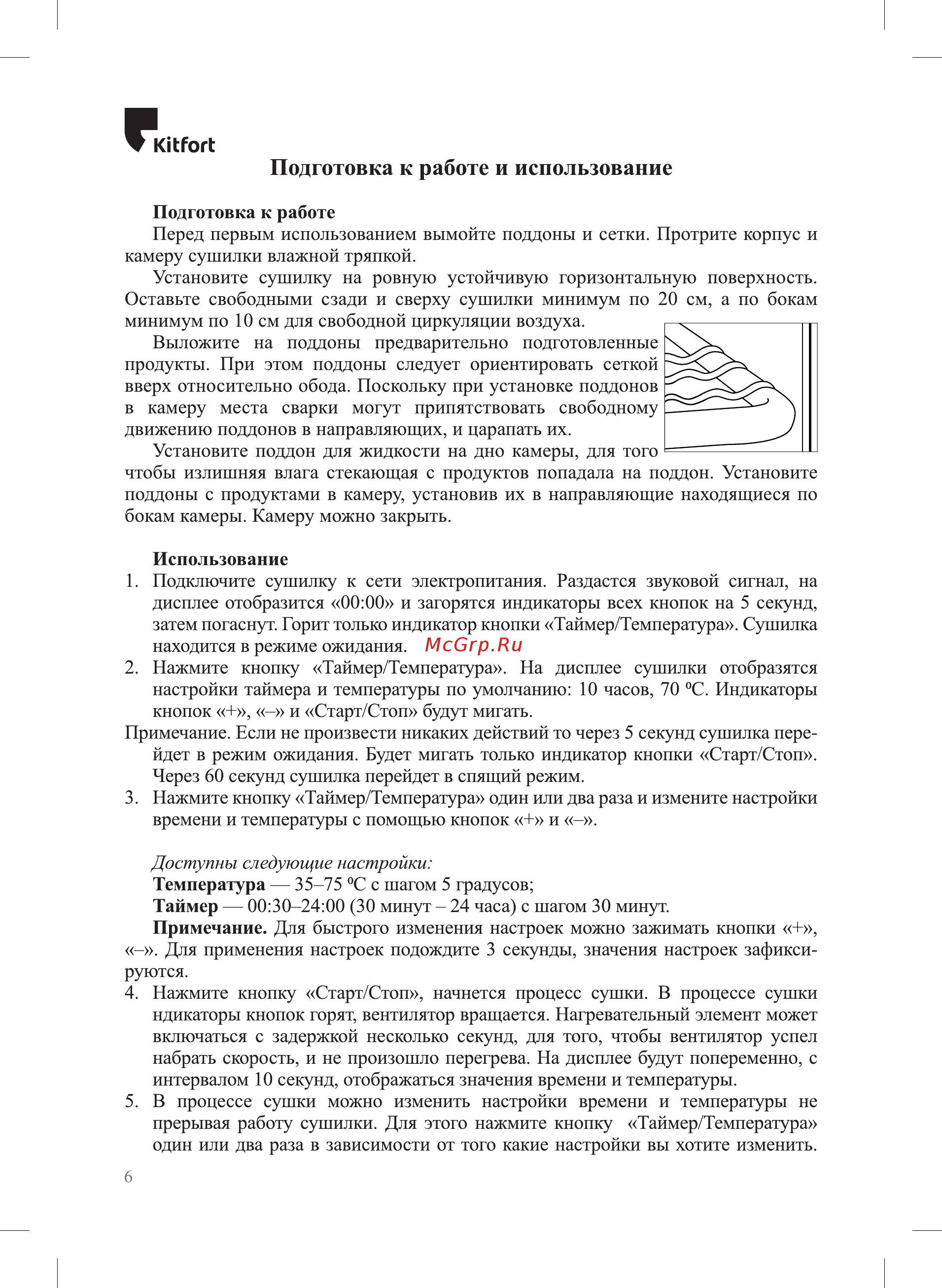 Kitfort KT-1911 [6/12] Подготовка к работе и использование
