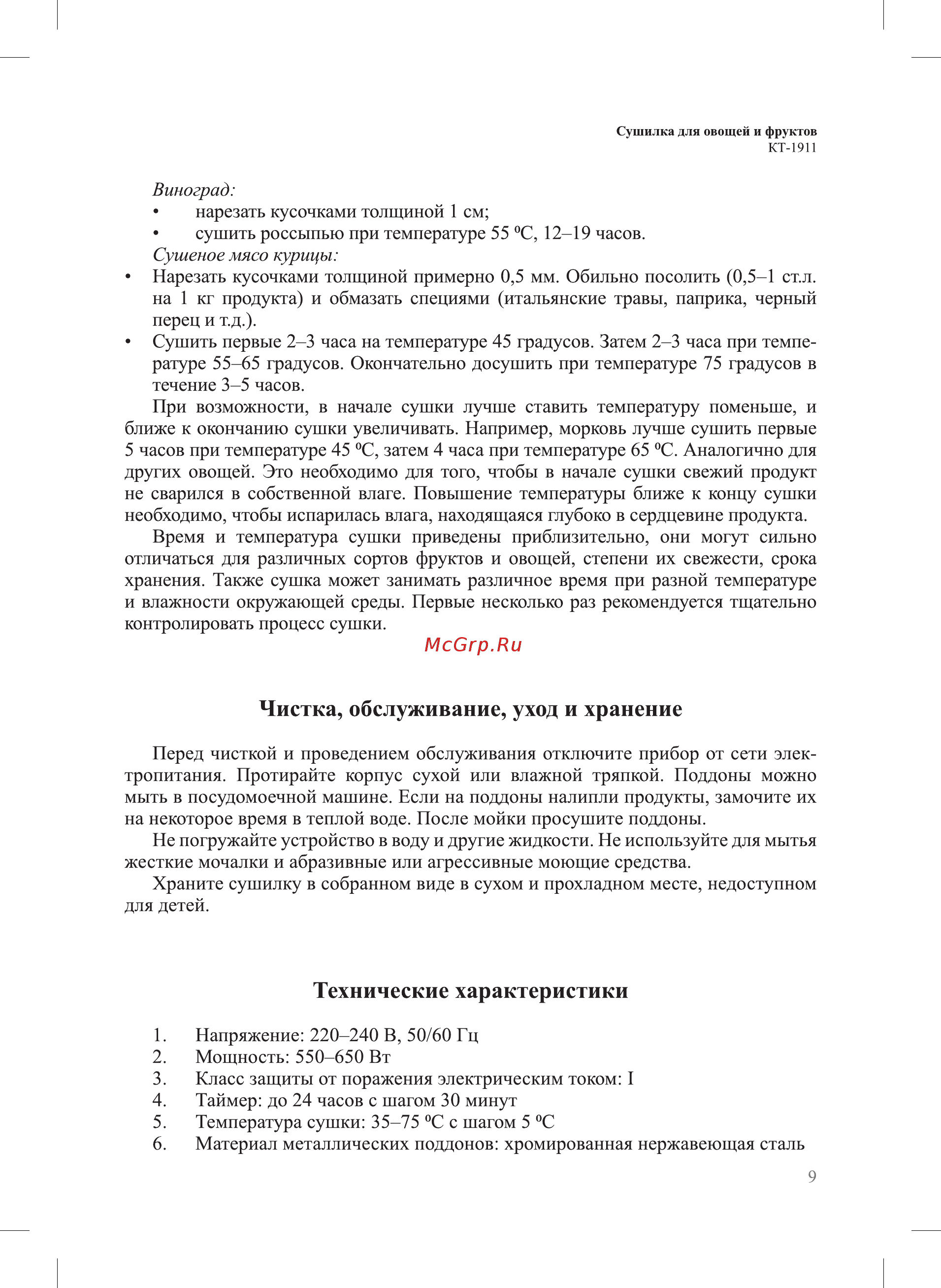 Kitfort KT-1911 [9/12] Технические характеристики