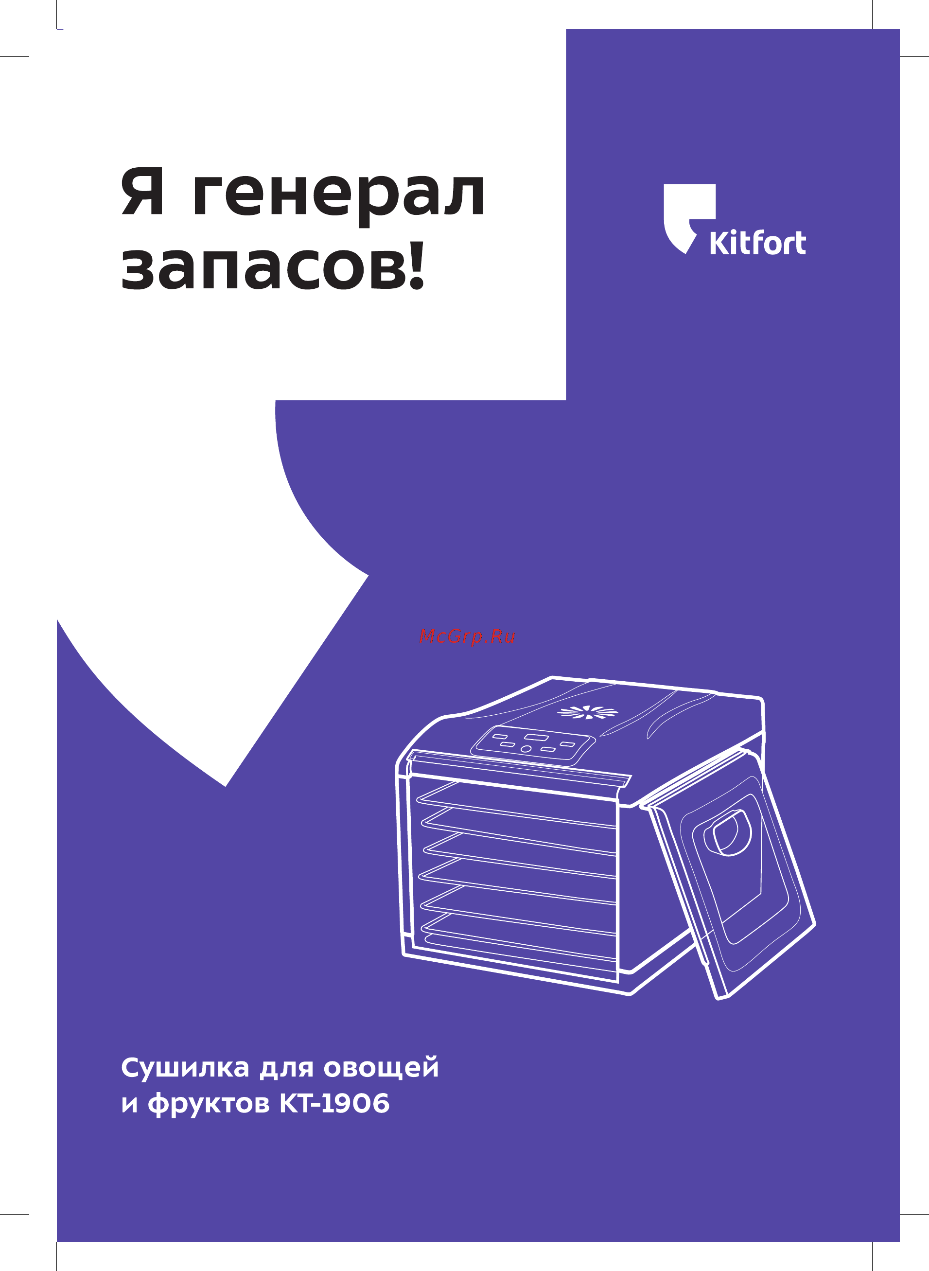 Kitfort KT-1906 Инструкция по эксплуатации онлайн