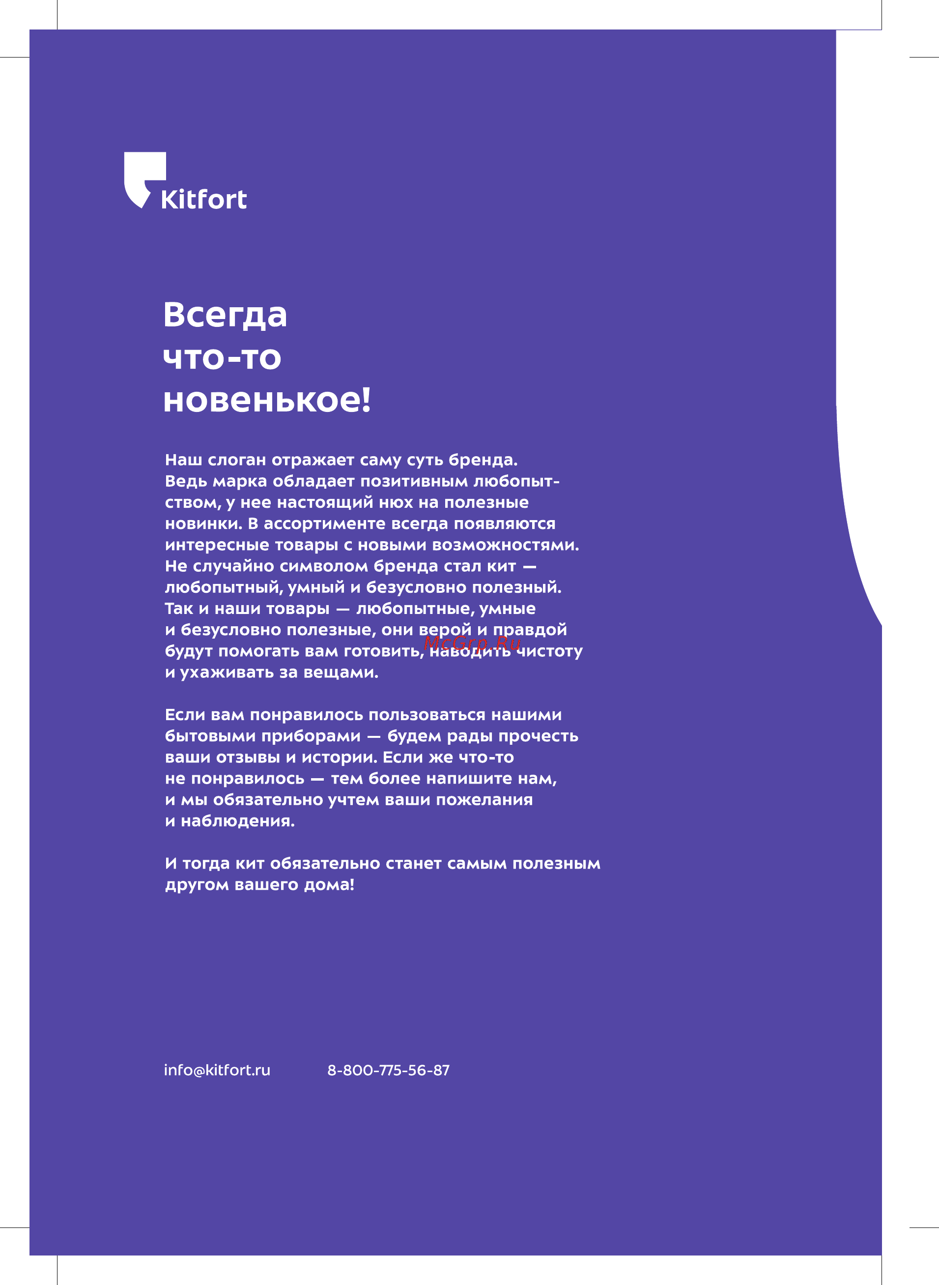 Kitfort KT-1906 [12/12] Всегда что то новенькое