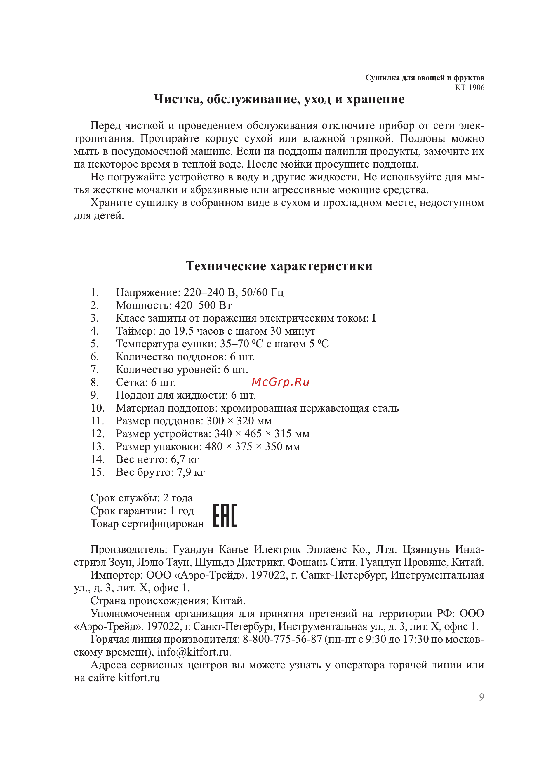 Kitfort 300х320 мм КТ-1906 [9/12] Технические характеристики