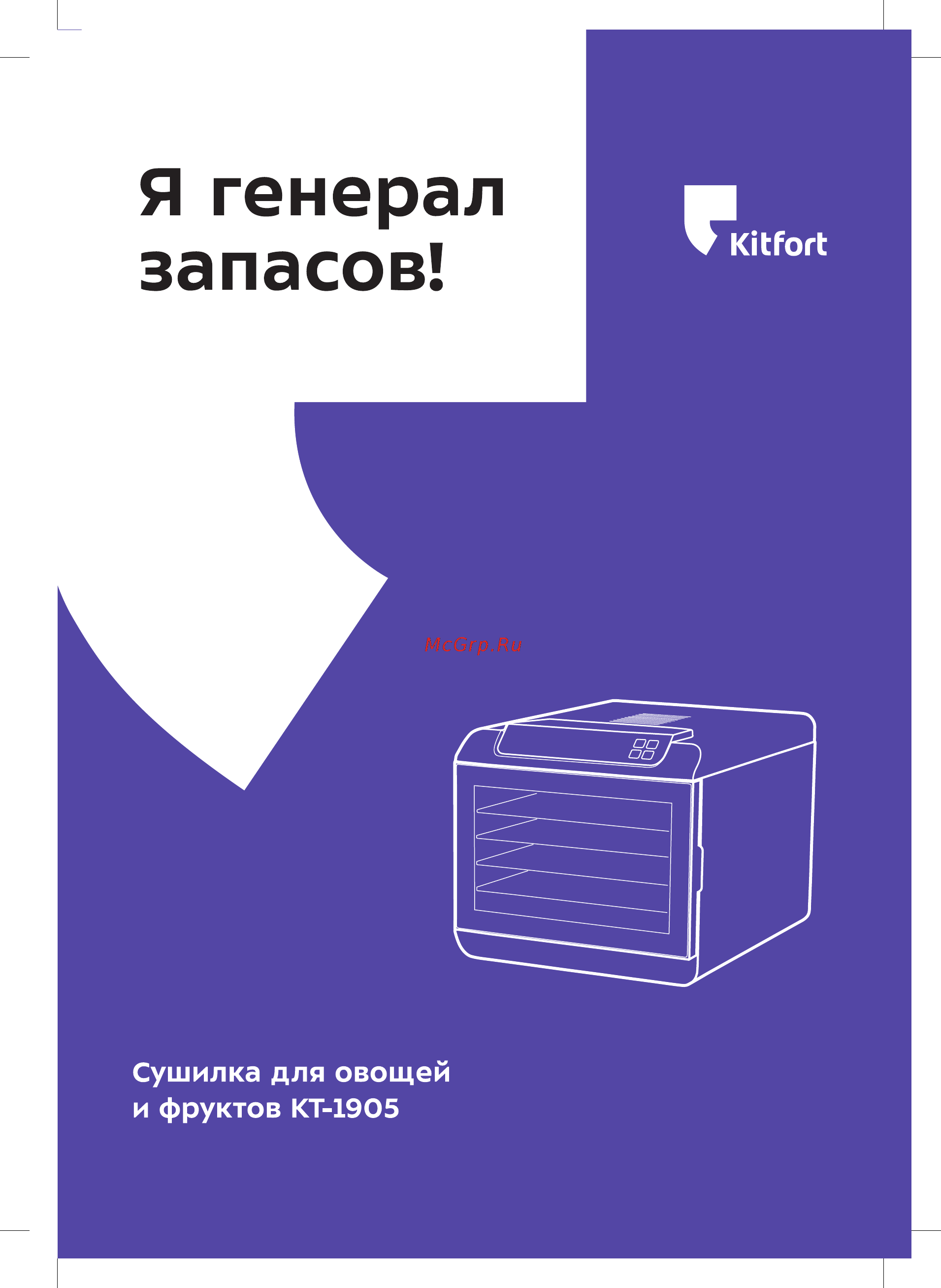 Kitfort KT-1905 Инструкция по эксплуатации онлайн