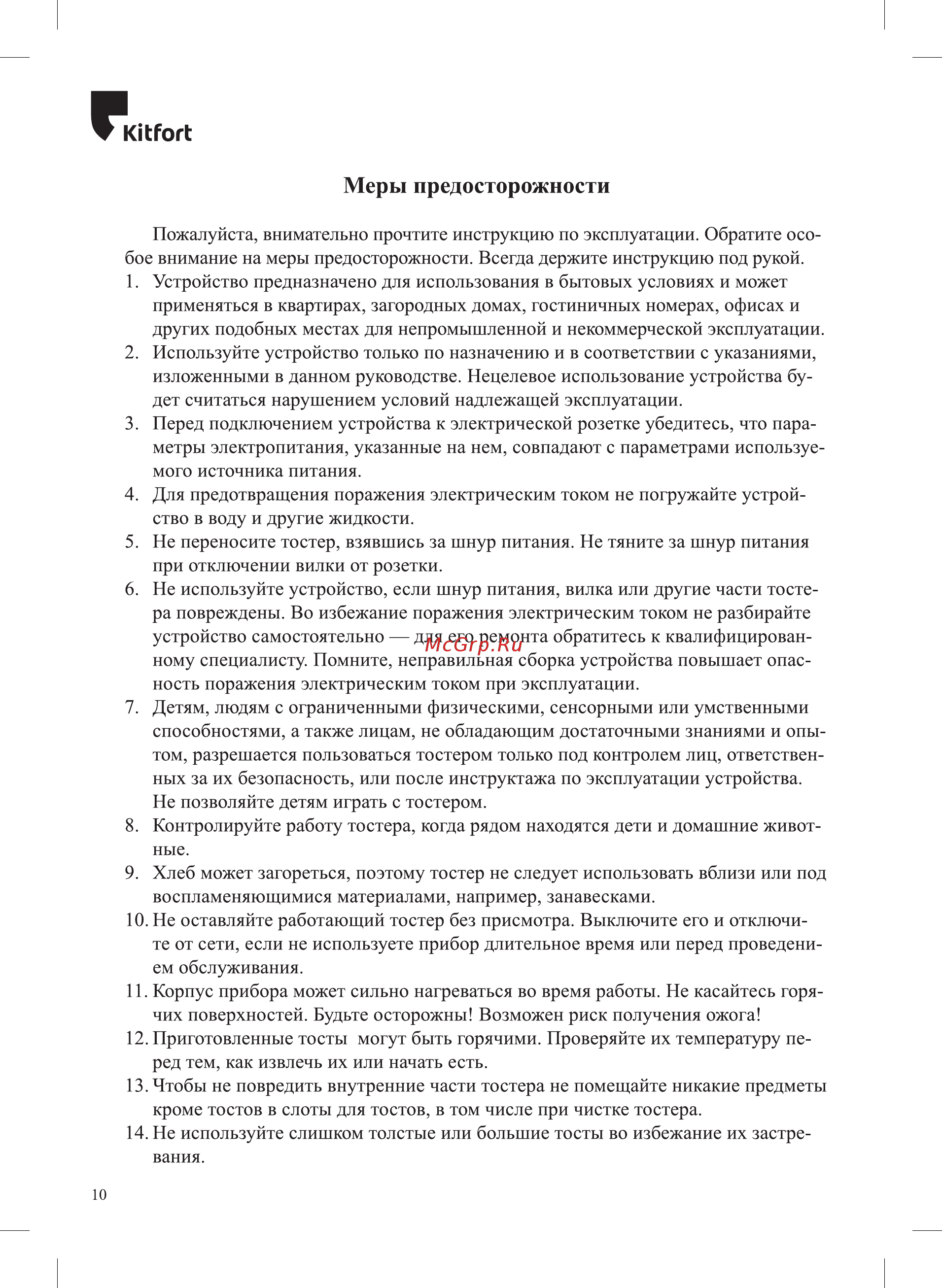 Kitfort KT-2038-3 [10/12] Ю огь