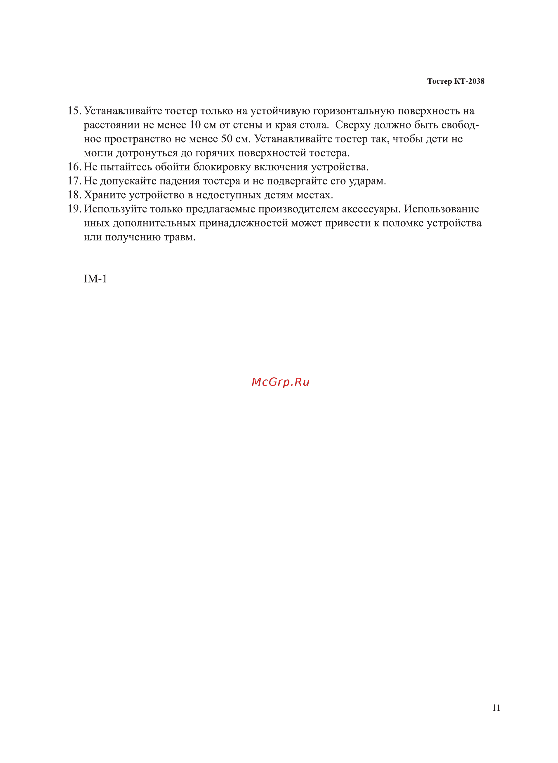 Kitfort KT-2038-3 Инструкция по эксплуатации онлайн [11/12] 472530