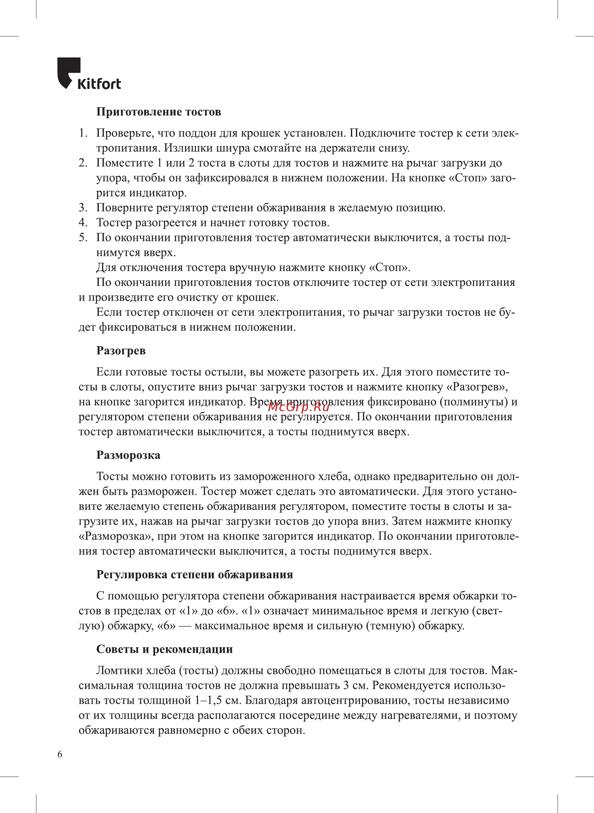 Kitfort KT-2038-2 [6/12] Ю огь
