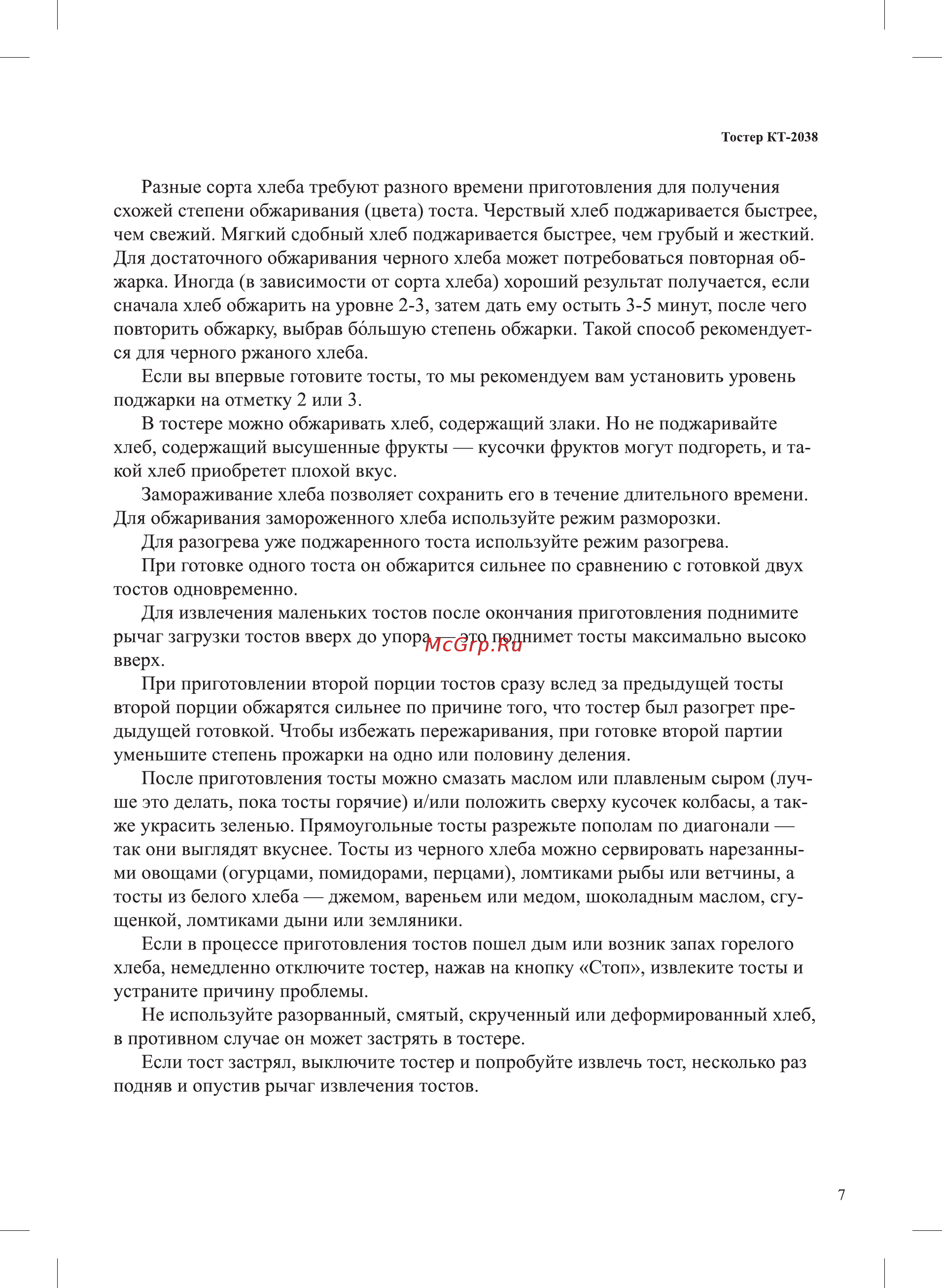 Kitfort KT-2038-2 Инструкция по эксплуатации онлайн [7/12] 472529