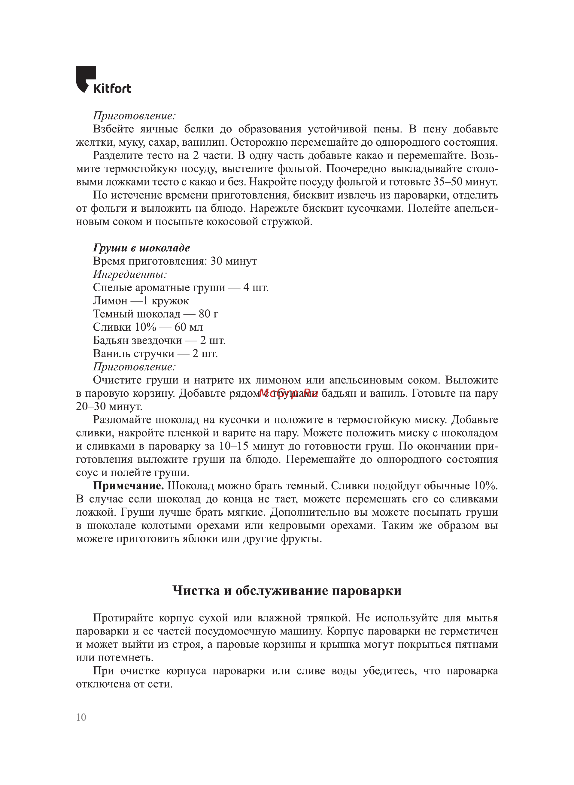 Kitfort KT-2035 [10/16] Чистка и обслуживание пароварки