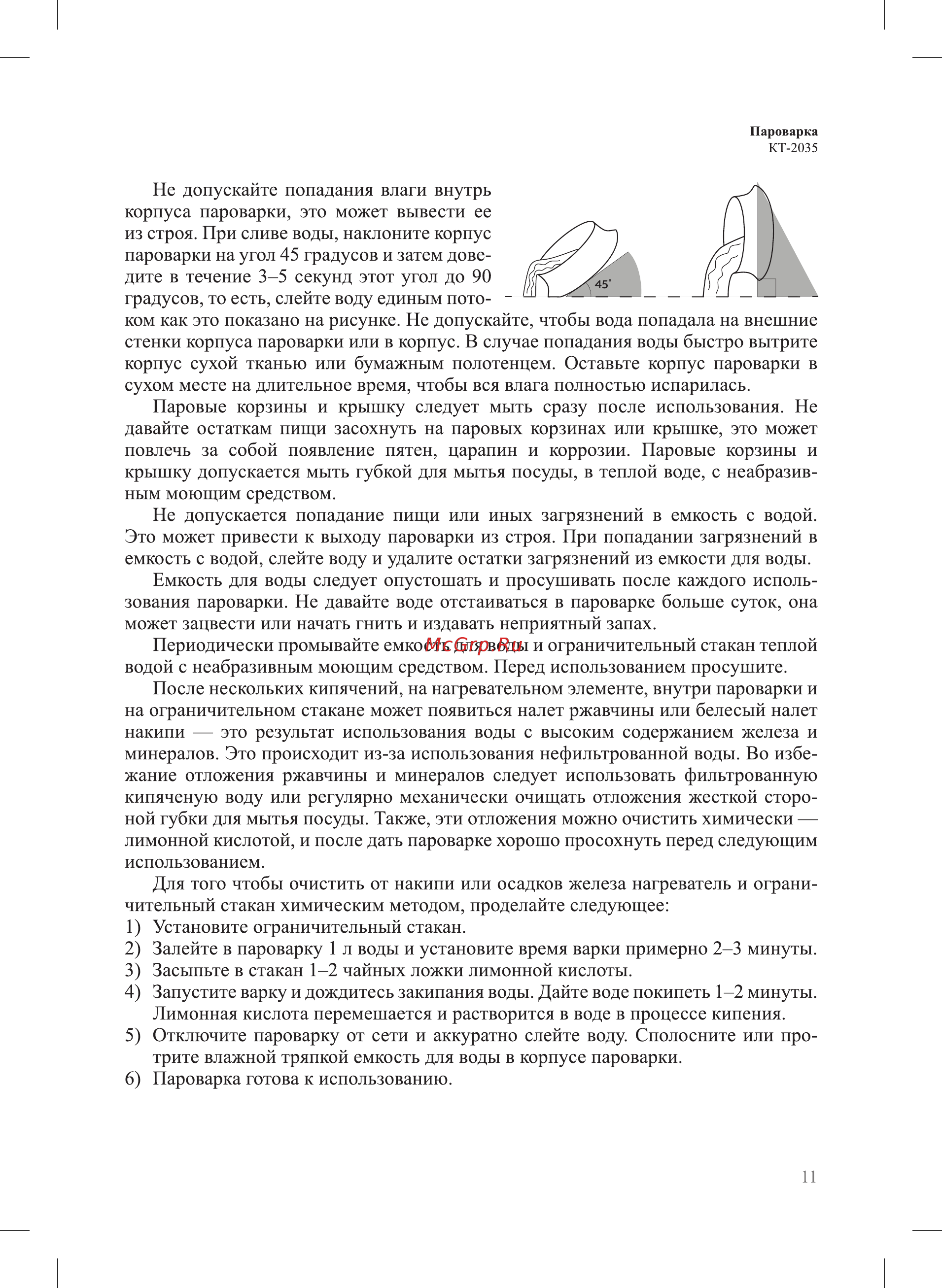 Kitfort KT-2035 Инструкция по эксплуатации онлайн [11/16] 472537