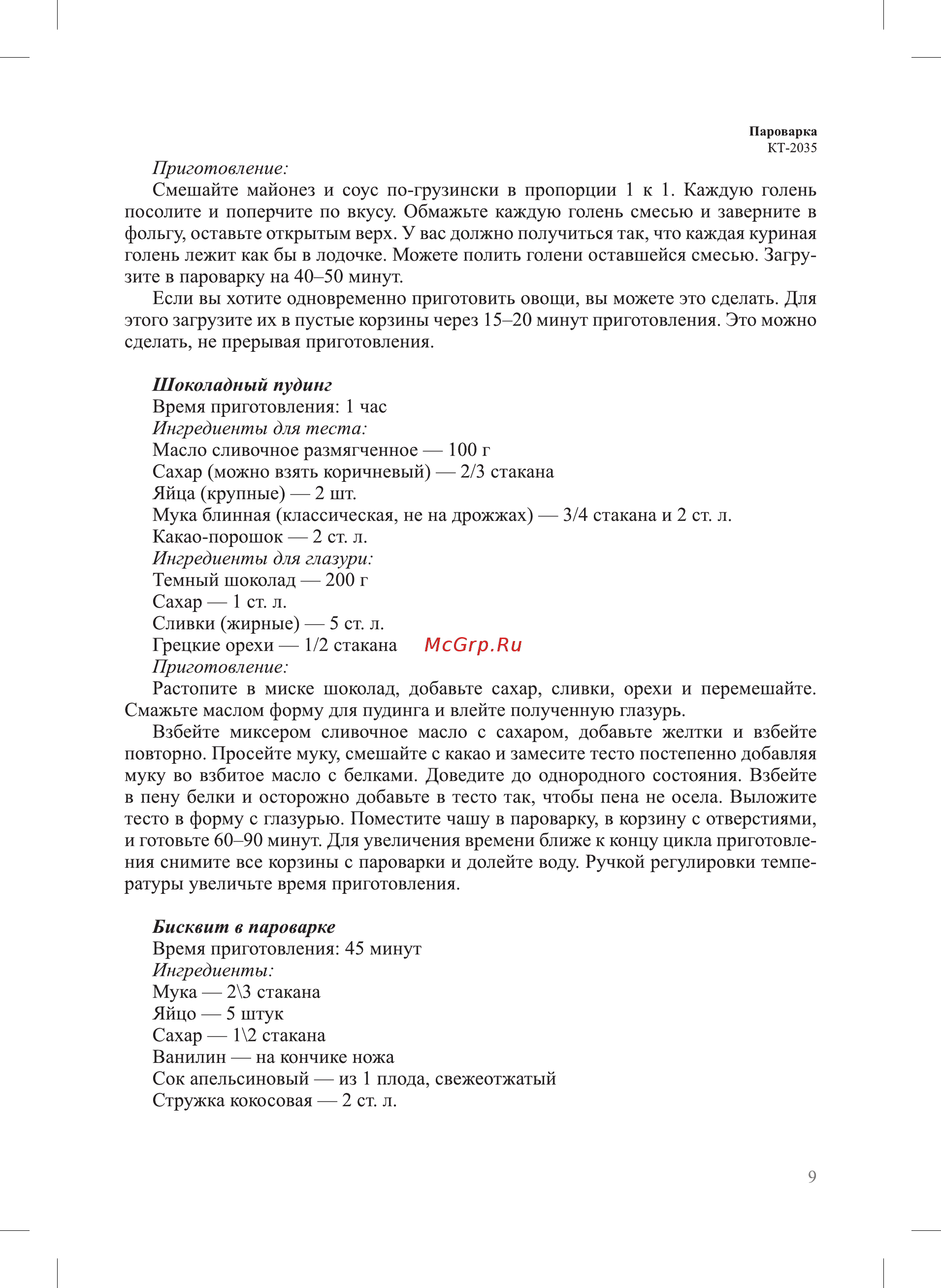 Kitfort KT-2035 Инструкция по эксплуатации онлайн [9/16] 472537