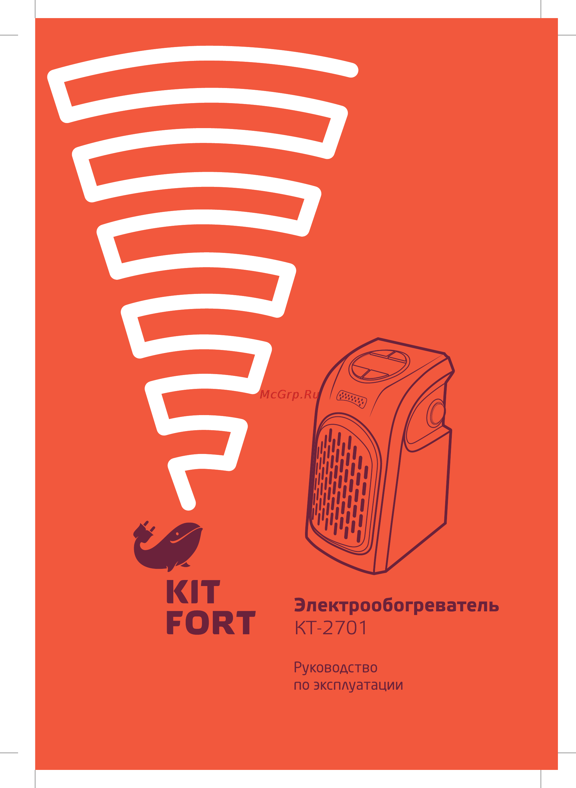 Kitfort KT-2701 Инструкция по эксплуатации онлайн
