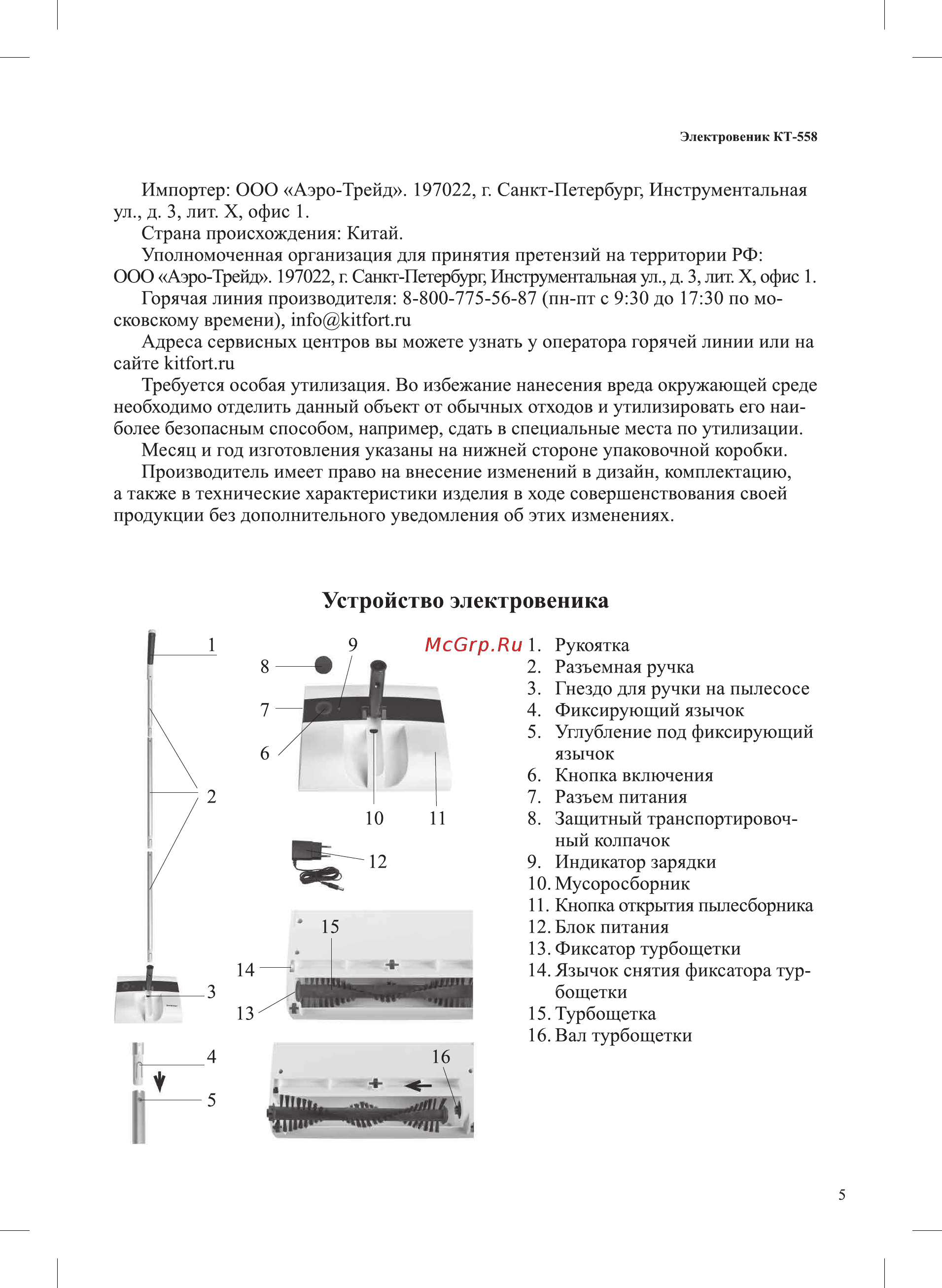 Kitfort KT-558 [5/12] Устройство электровеника