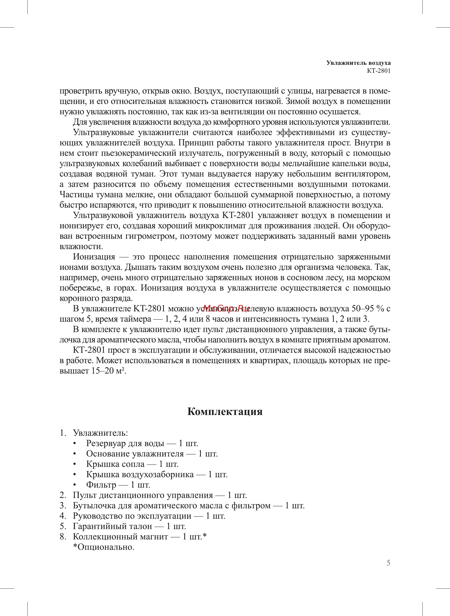Kitfort KT-2801 Инструкция по эксплуатации онлайн [5/20] 472540