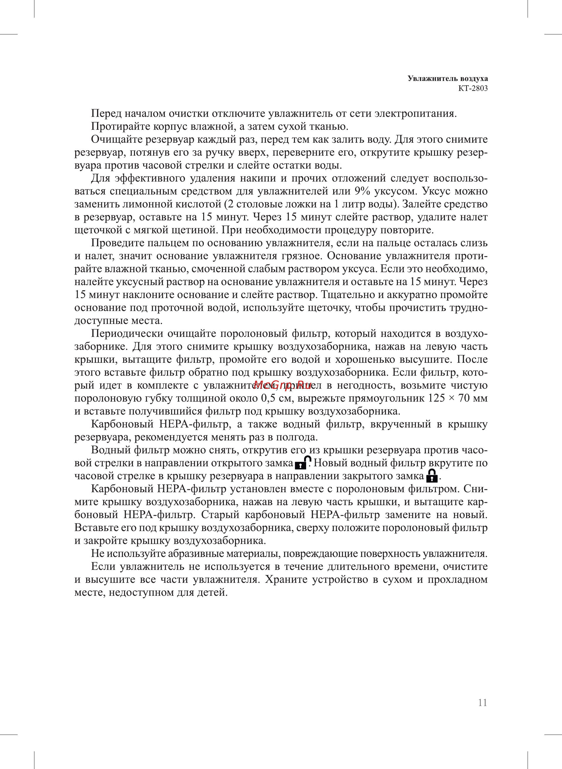 Kitfort KT-2803-1 Инструкция по эксплуатации онлайн [11/16] 472541