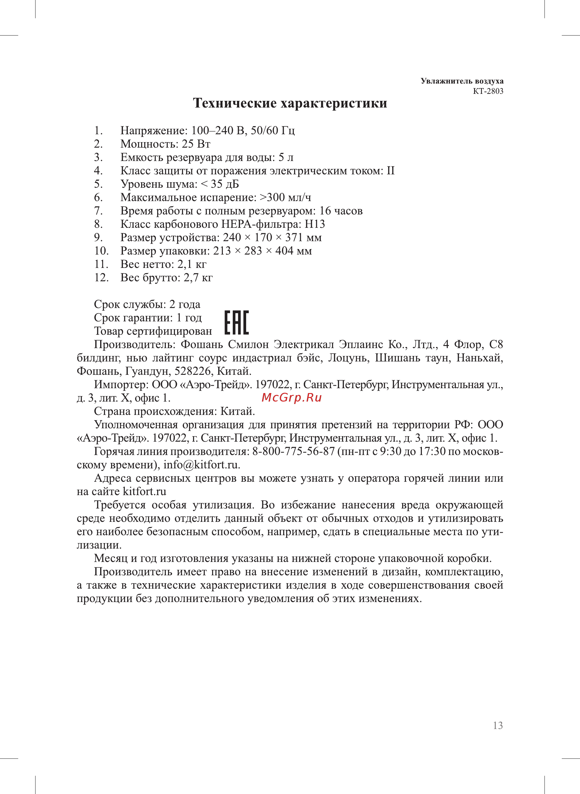 Kitfort KT-2803-1 [13/16] Технические характеристики