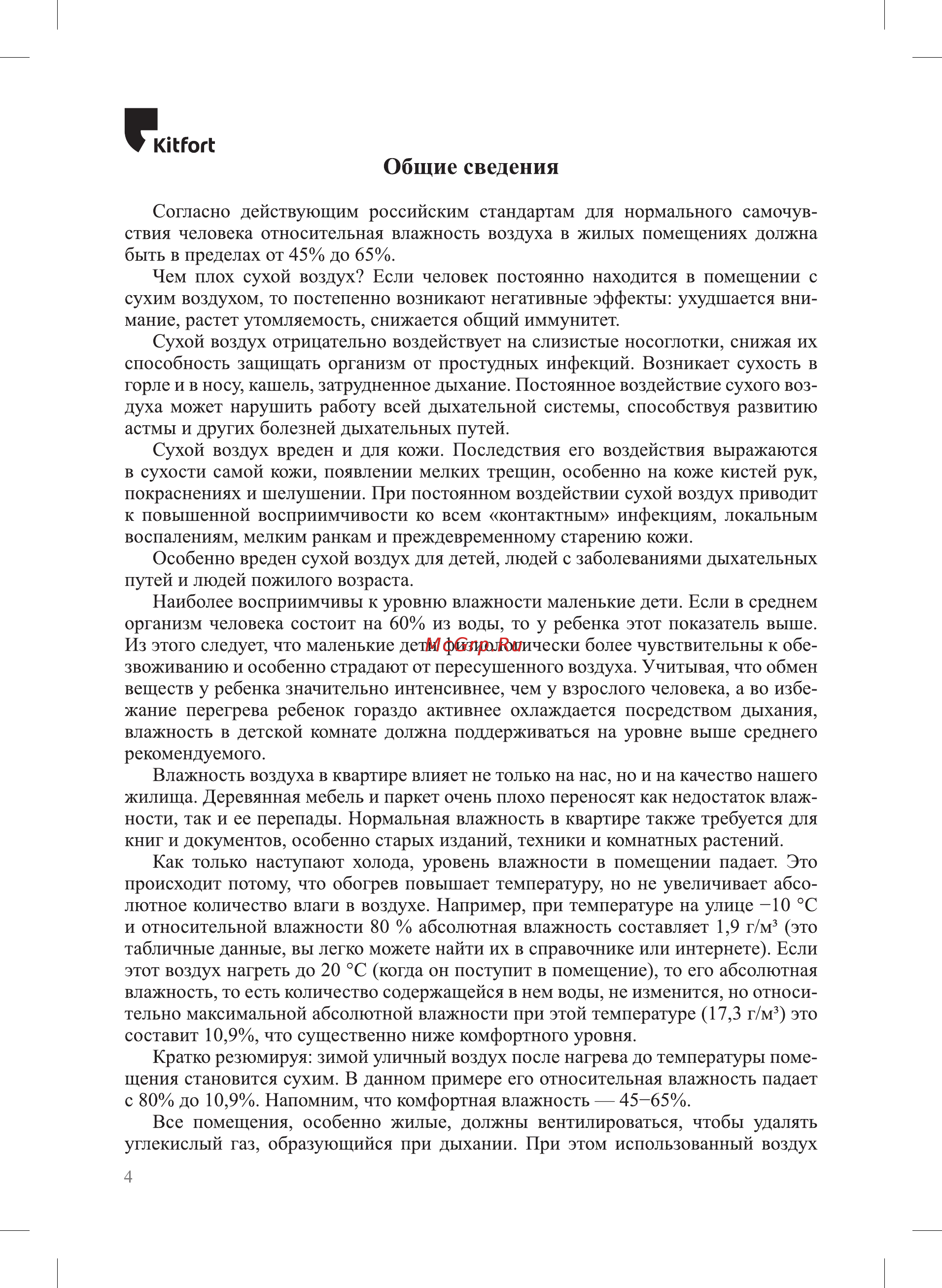 Kitfort KT-2803-1 [4/16] Общие сведения